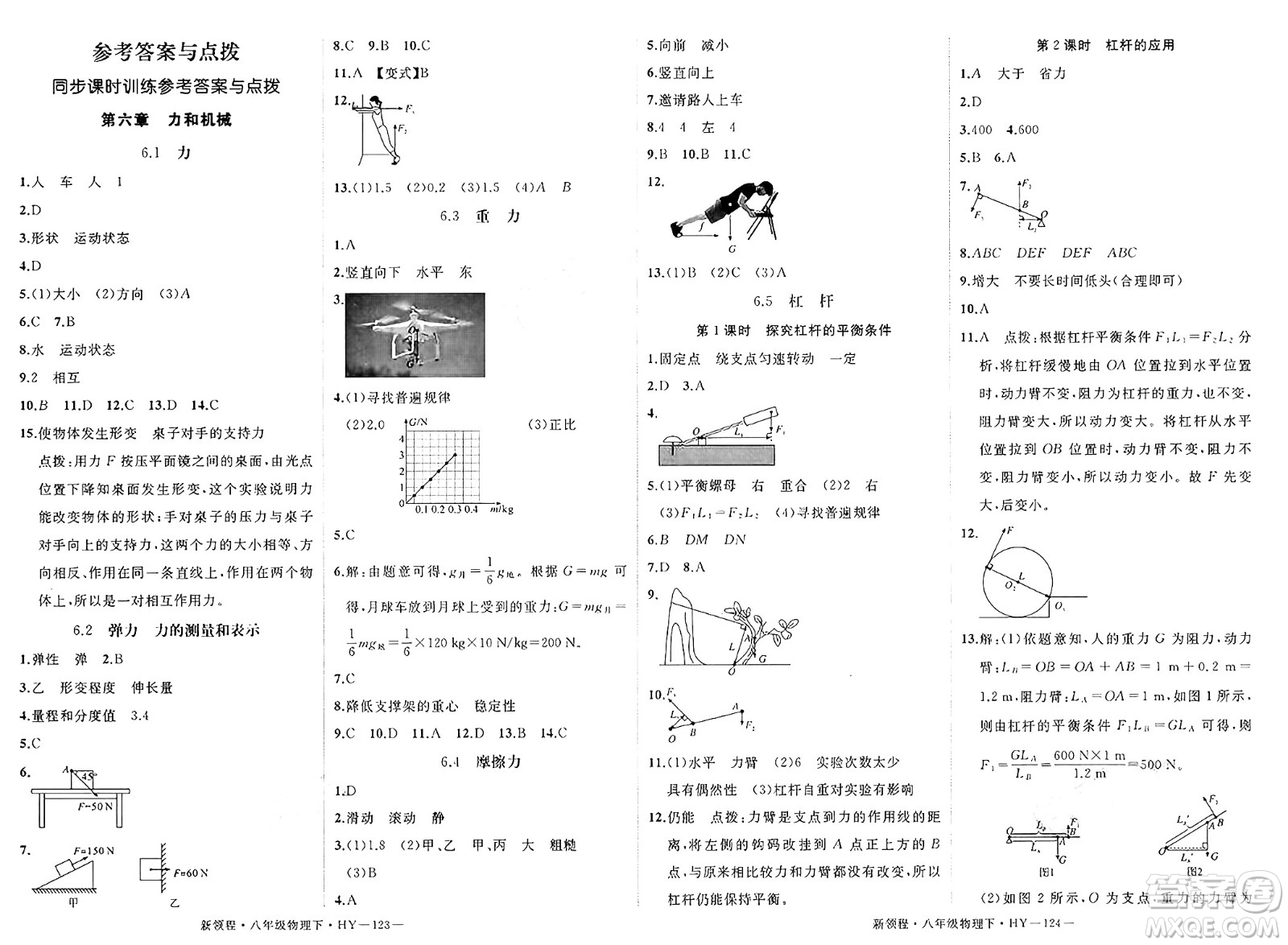 延邊大學(xué)出版社2025年春優(yōu)翼新領(lǐng)程八年級物理下冊滬粵版答案