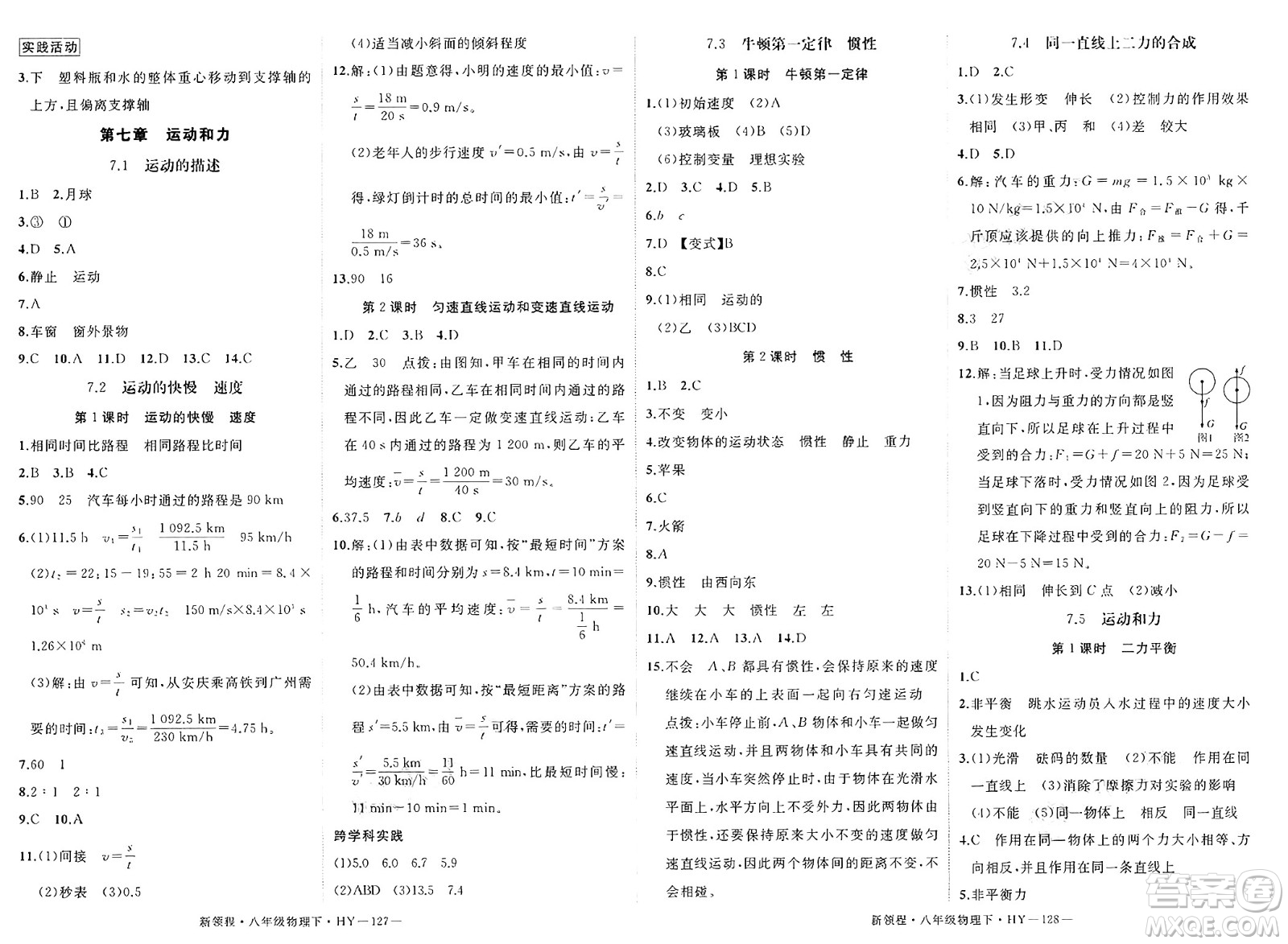 延邊大學(xué)出版社2025年春優(yōu)翼新領(lǐng)程八年級物理下冊滬粵版答案