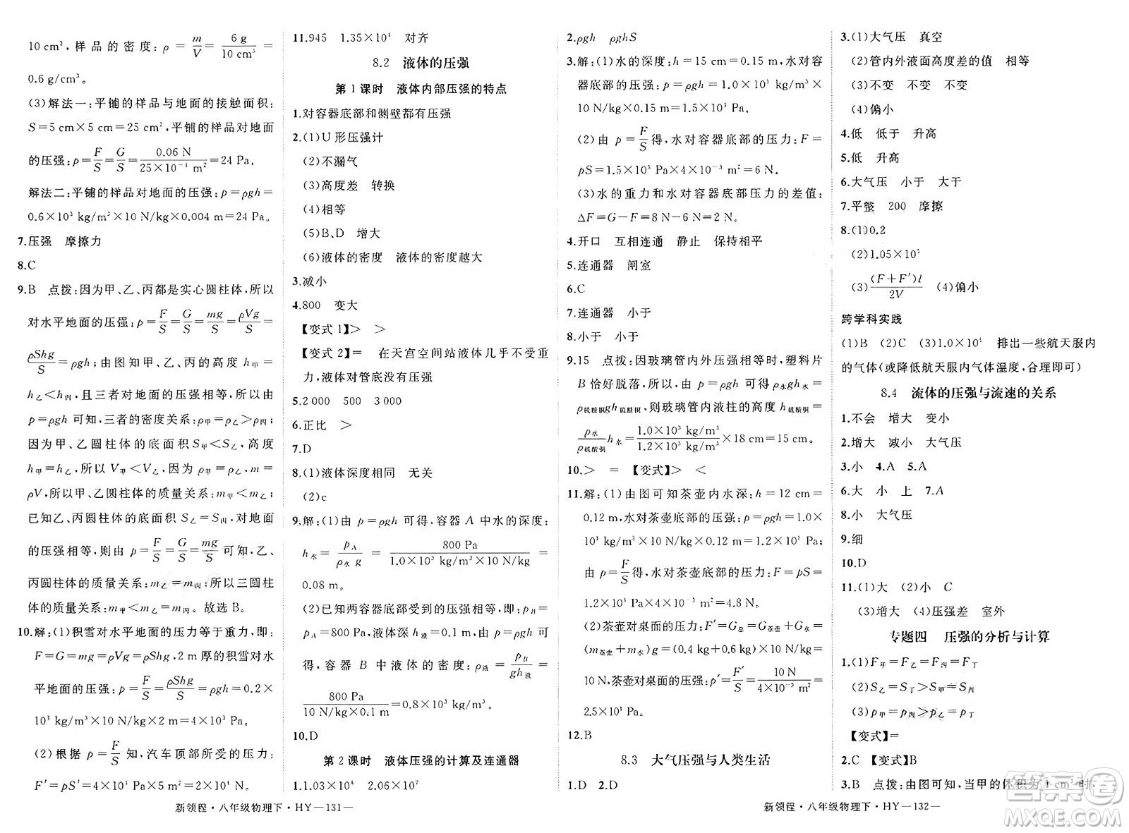 延邊大學(xué)出版社2025年春優(yōu)翼新領(lǐng)程八年級物理下冊滬粵版答案