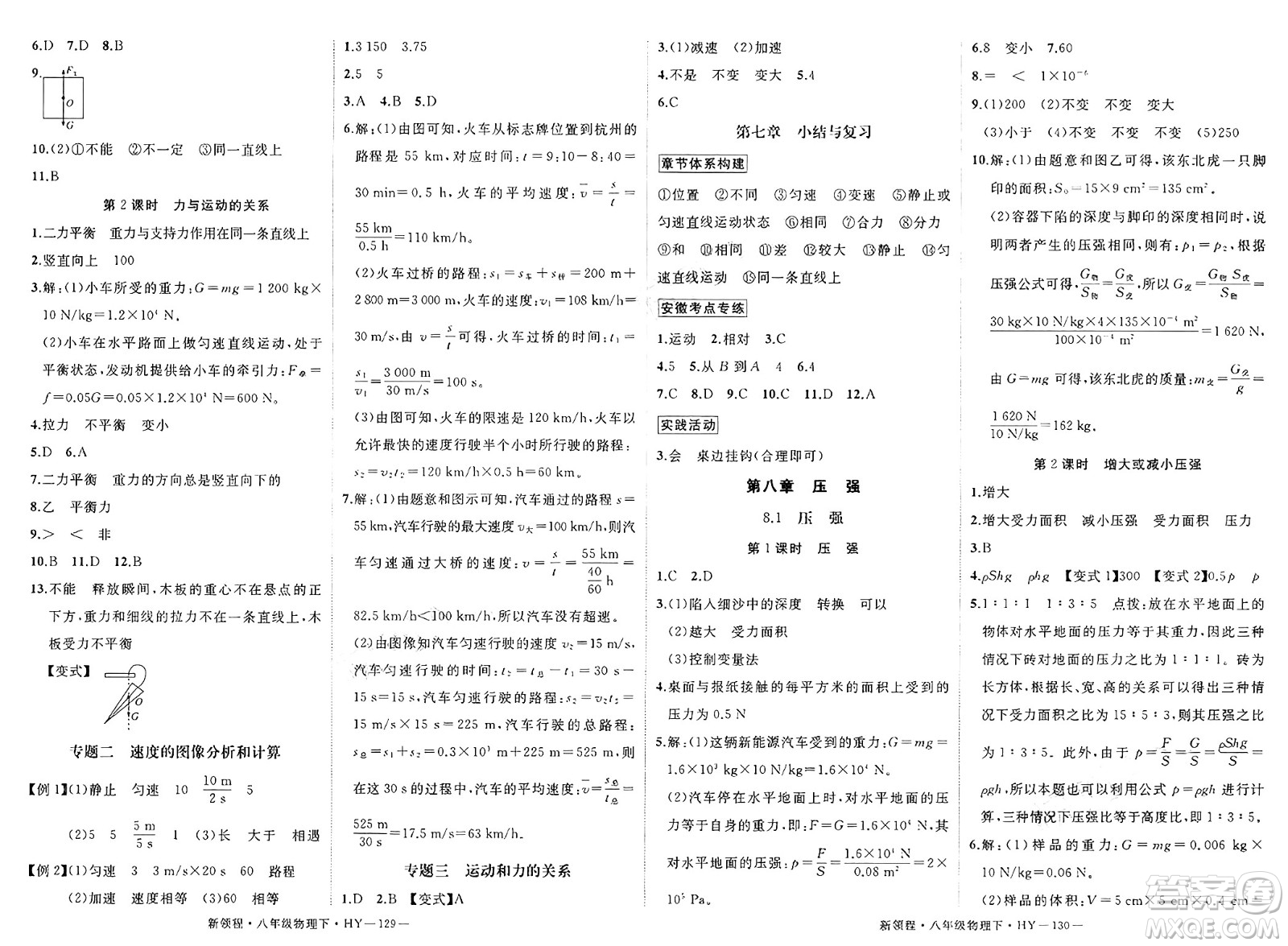 延邊大學(xué)出版社2025年春優(yōu)翼新領(lǐng)程八年級物理下冊滬粵版答案