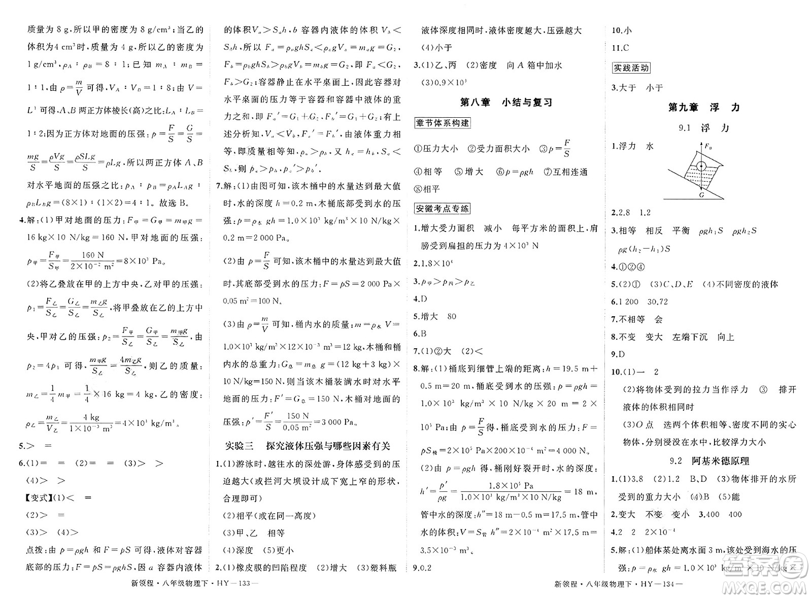 延邊大學(xué)出版社2025年春優(yōu)翼新領(lǐng)程八年級物理下冊滬粵版答案