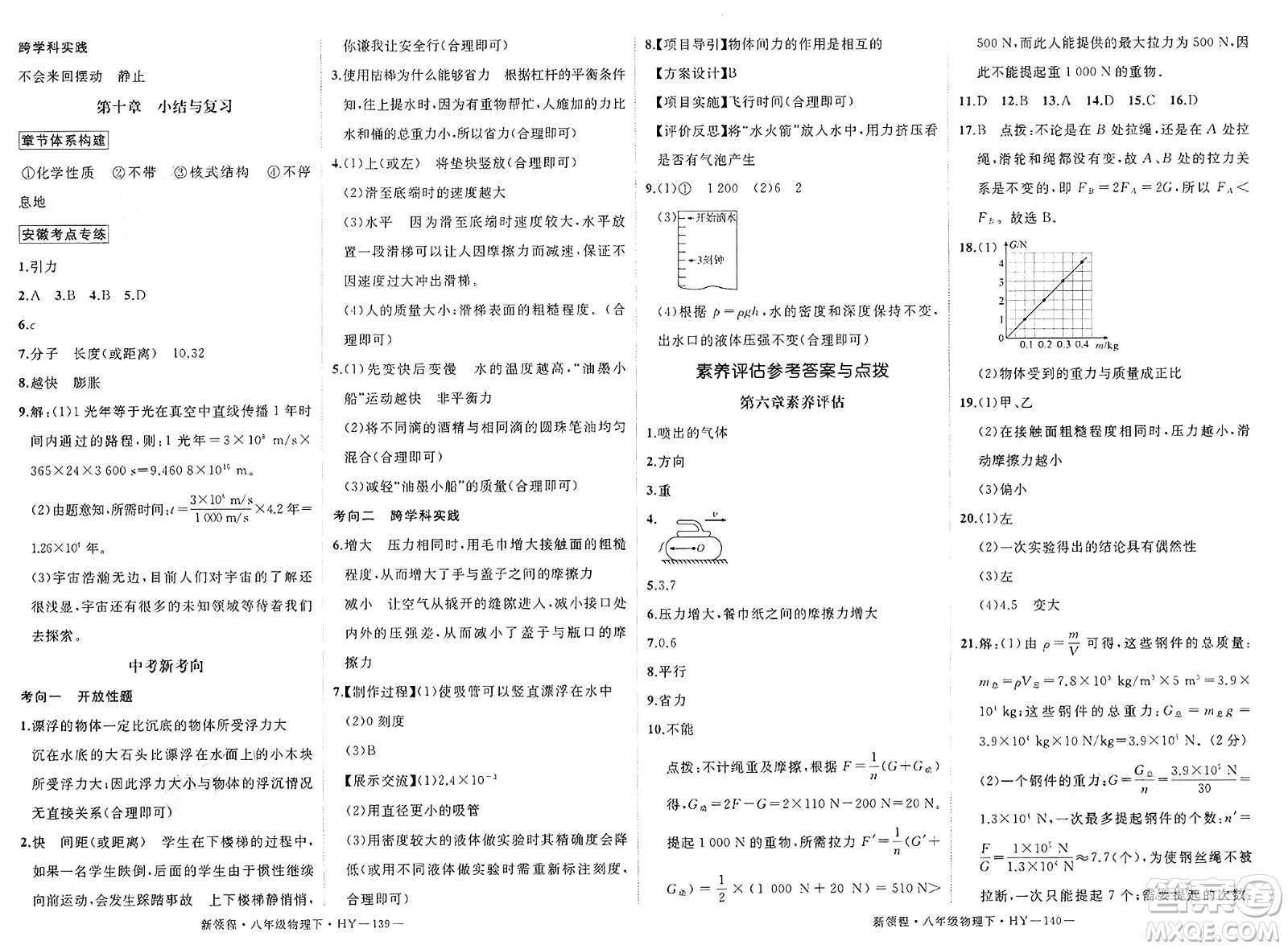 延邊大學(xué)出版社2025年春優(yōu)翼新領(lǐng)程八年級物理下冊滬粵版答案