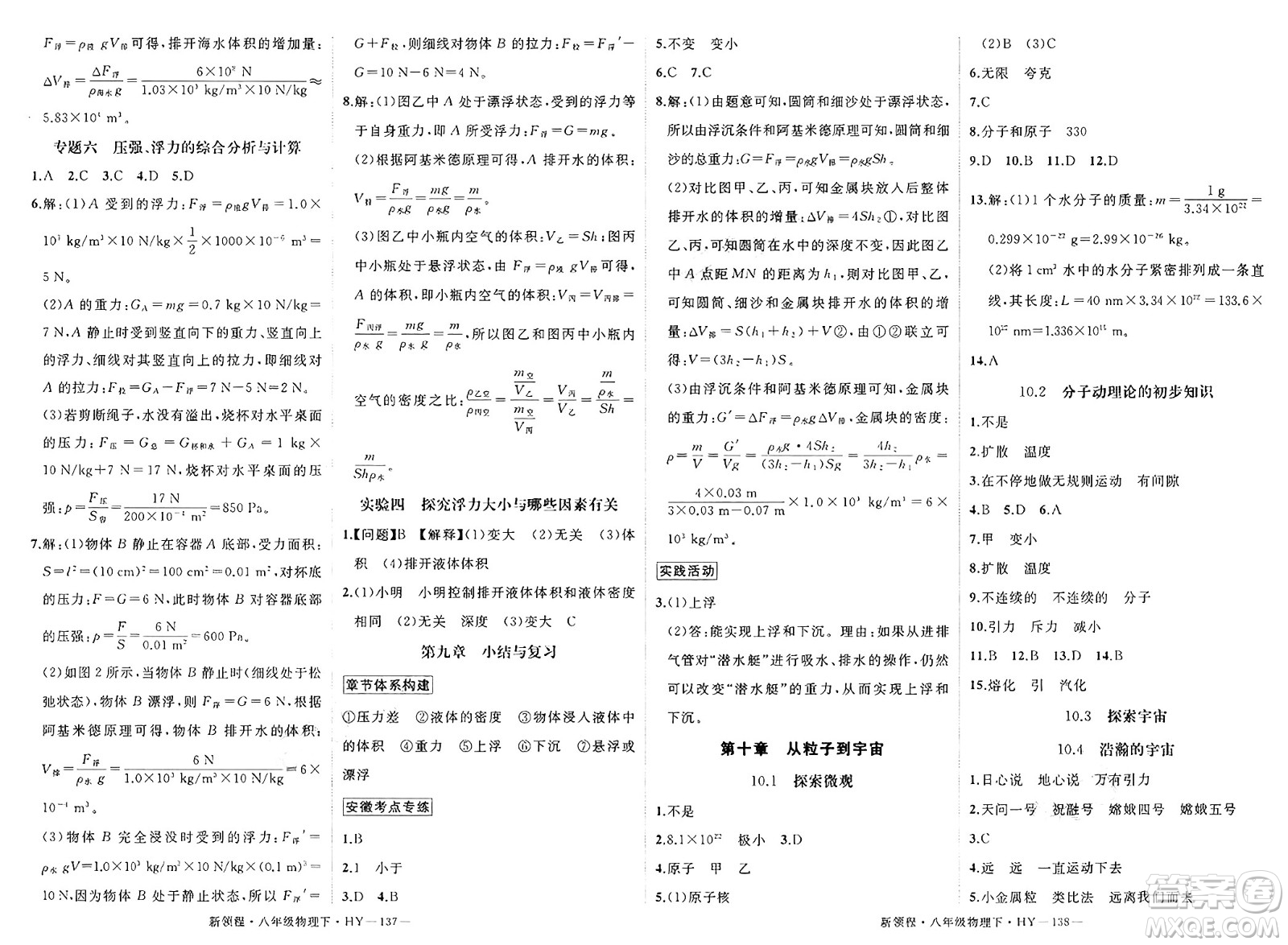 延邊大學(xué)出版社2025年春優(yōu)翼新領(lǐng)程八年級物理下冊滬粵版答案