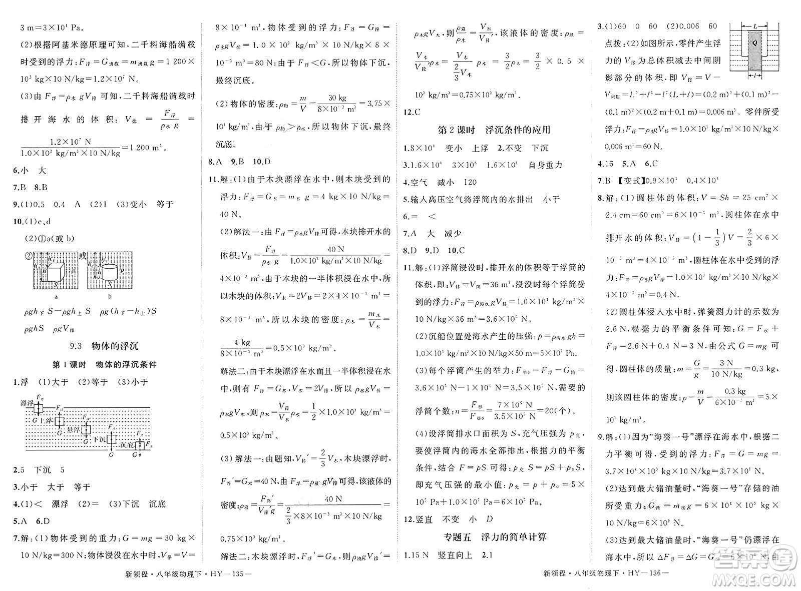 延邊大學(xué)出版社2025年春優(yōu)翼新領(lǐng)程八年級物理下冊滬粵版答案