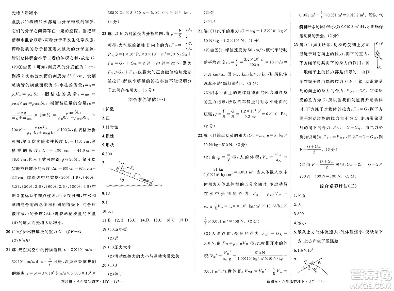 延邊大學(xué)出版社2025年春優(yōu)翼新領(lǐng)程八年級物理下冊滬粵版答案