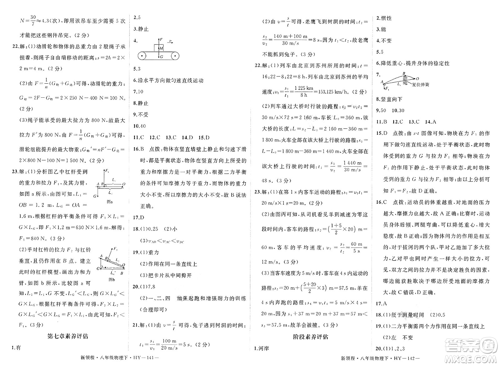 延邊大學(xué)出版社2025年春優(yōu)翼新領(lǐng)程八年級物理下冊滬粵版答案