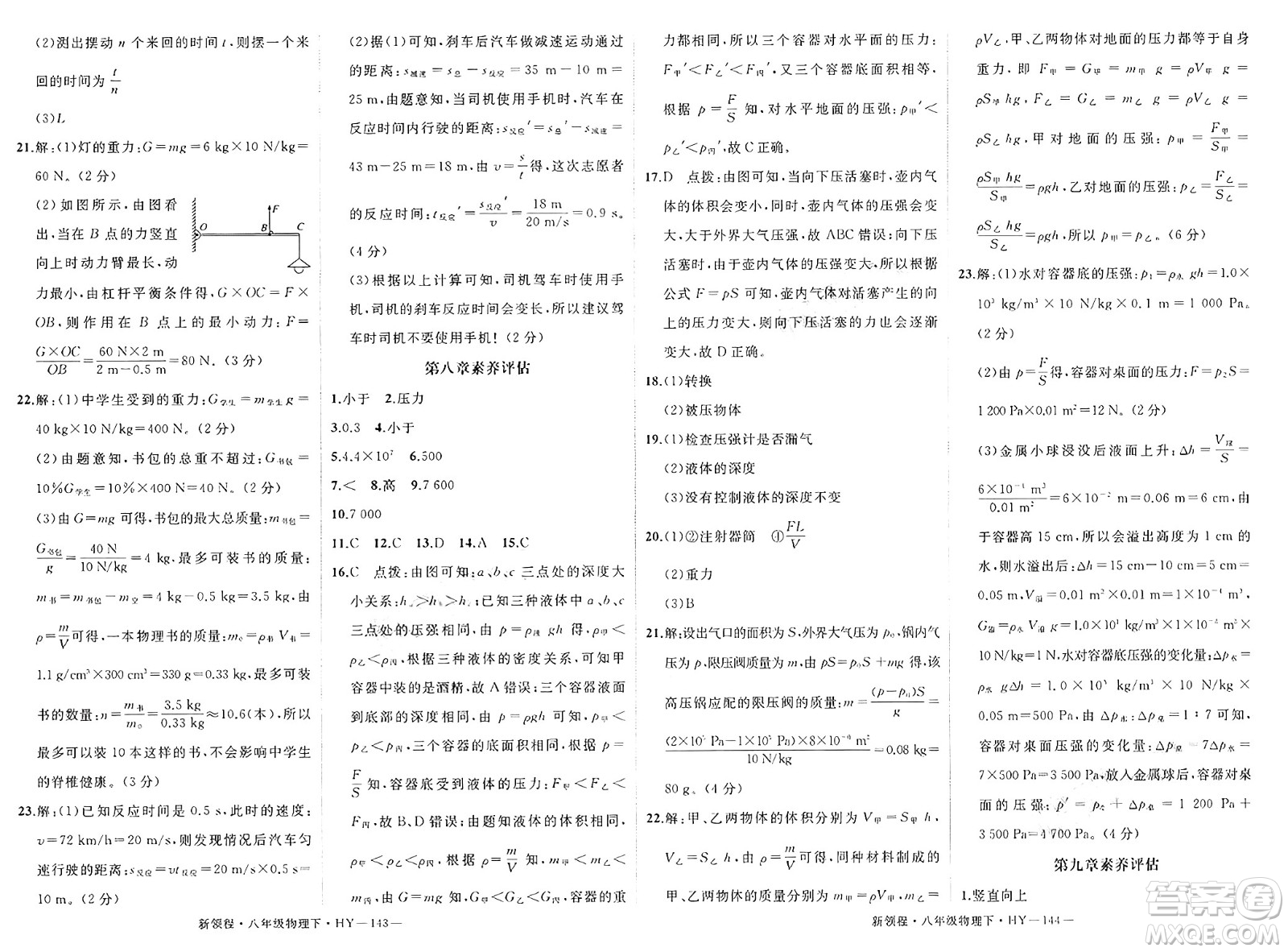 延邊大學(xué)出版社2025年春優(yōu)翼新領(lǐng)程八年級物理下冊滬粵版答案
