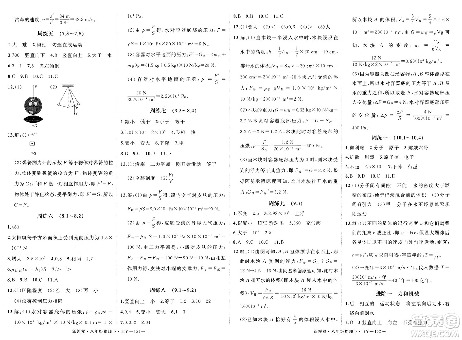 延邊大學(xué)出版社2025年春優(yōu)翼新領(lǐng)程八年級物理下冊滬粵版答案
