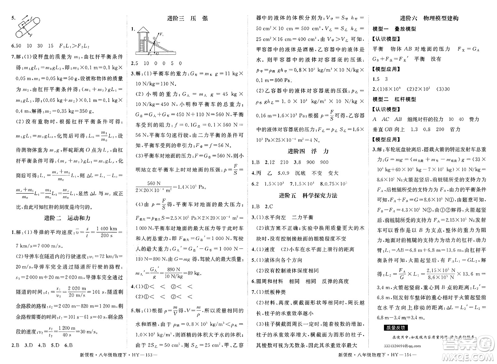 延邊大學(xué)出版社2025年春優(yōu)翼新領(lǐng)程八年級物理下冊滬粵版答案