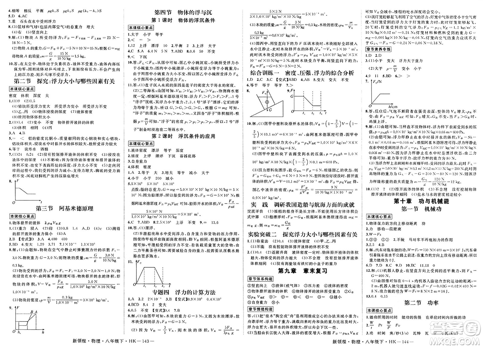 延邊大學出版社2025年春優(yōu)翼新領程八年級物理下冊滬科版答案