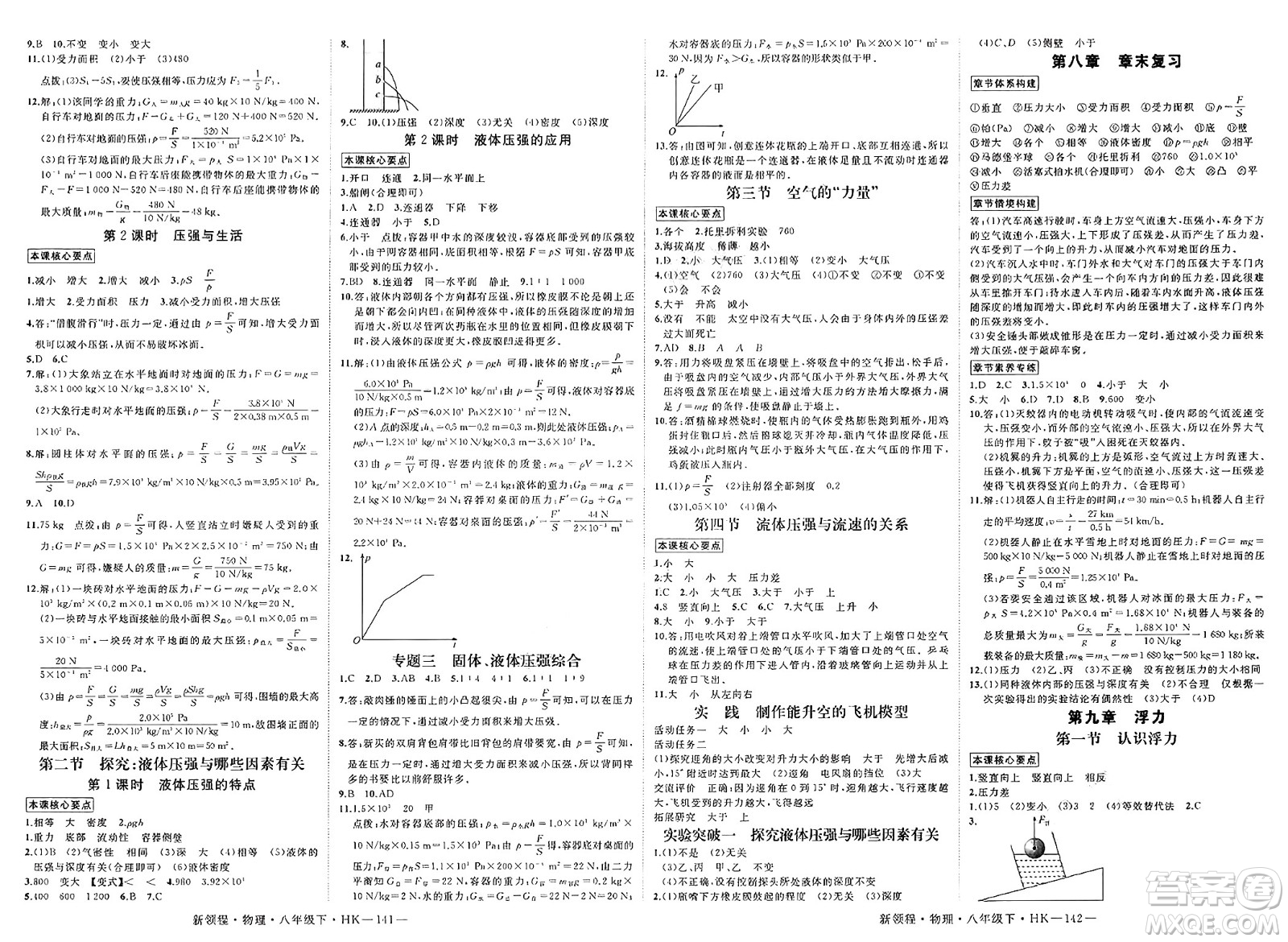 延邊大學出版社2025年春優(yōu)翼新領程八年級物理下冊滬科版答案