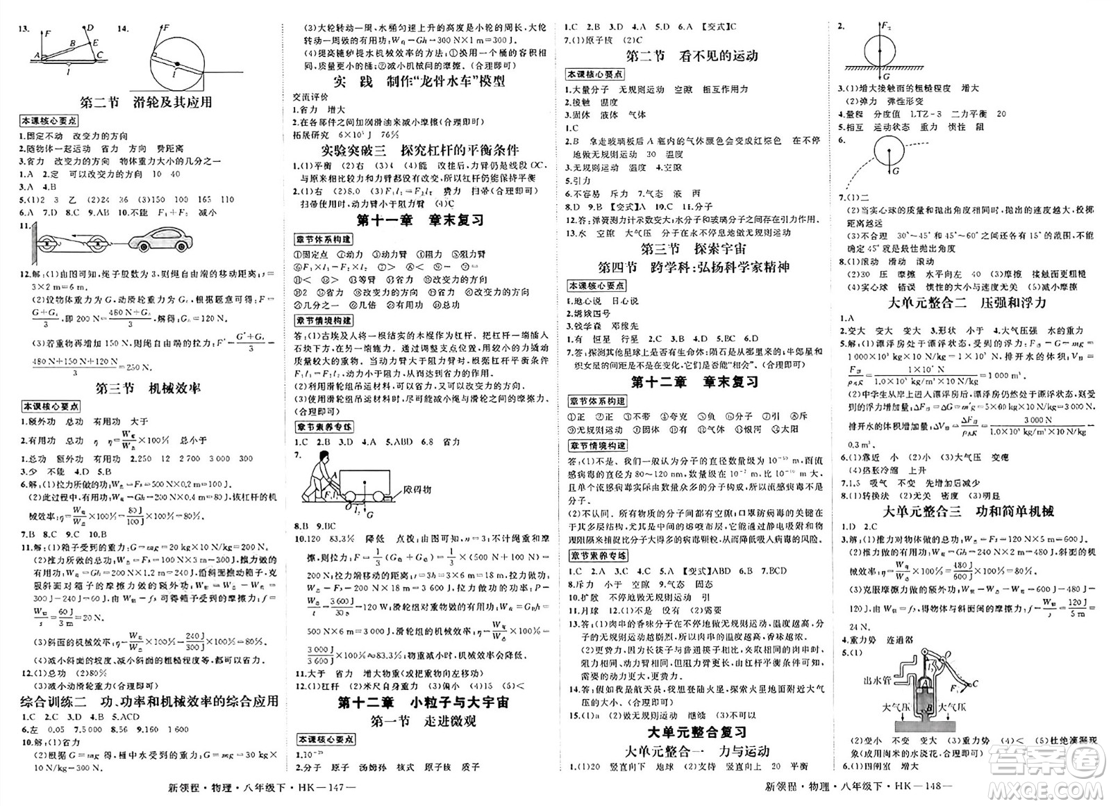 延邊大學出版社2025年春優(yōu)翼新領程八年級物理下冊滬科版答案