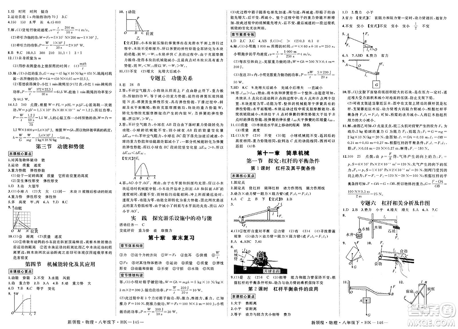 延邊大學出版社2025年春優(yōu)翼新領程八年級物理下冊滬科版答案