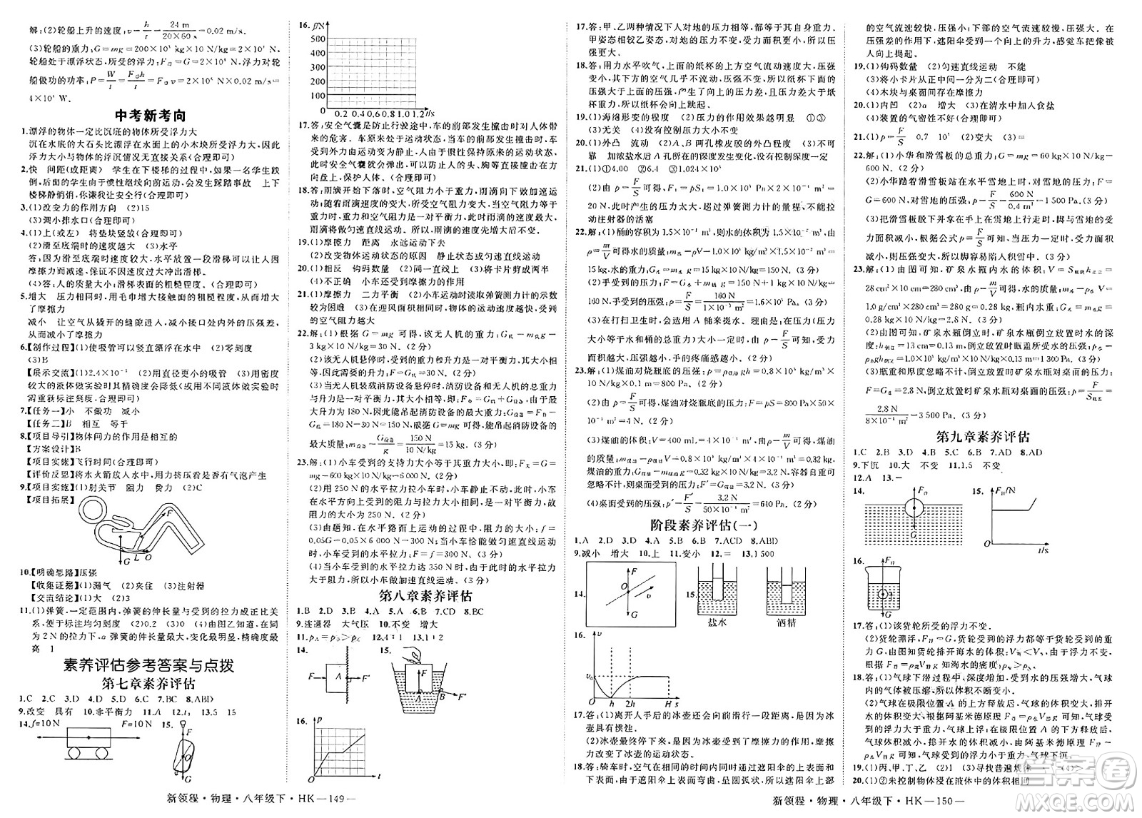 延邊大學出版社2025年春優(yōu)翼新領程八年級物理下冊滬科版答案