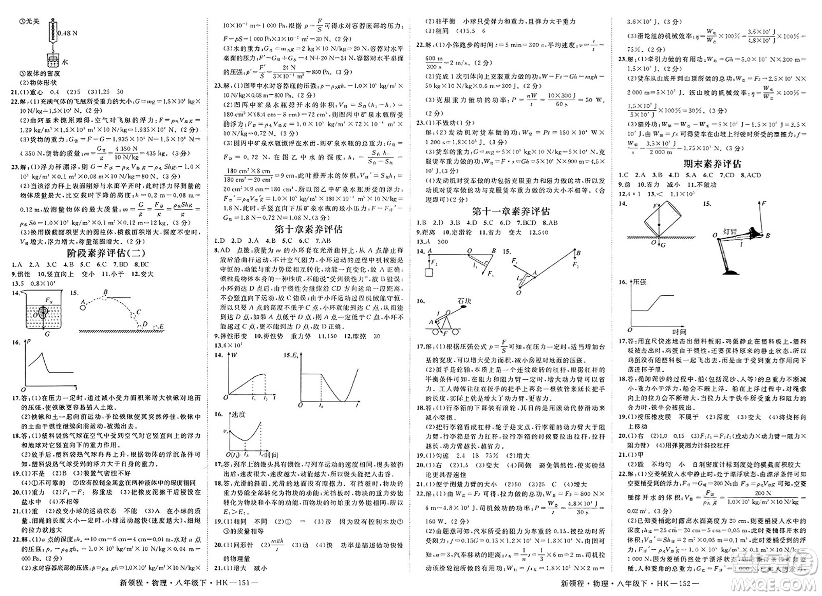 延邊大學出版社2025年春優(yōu)翼新領程八年級物理下冊滬科版答案