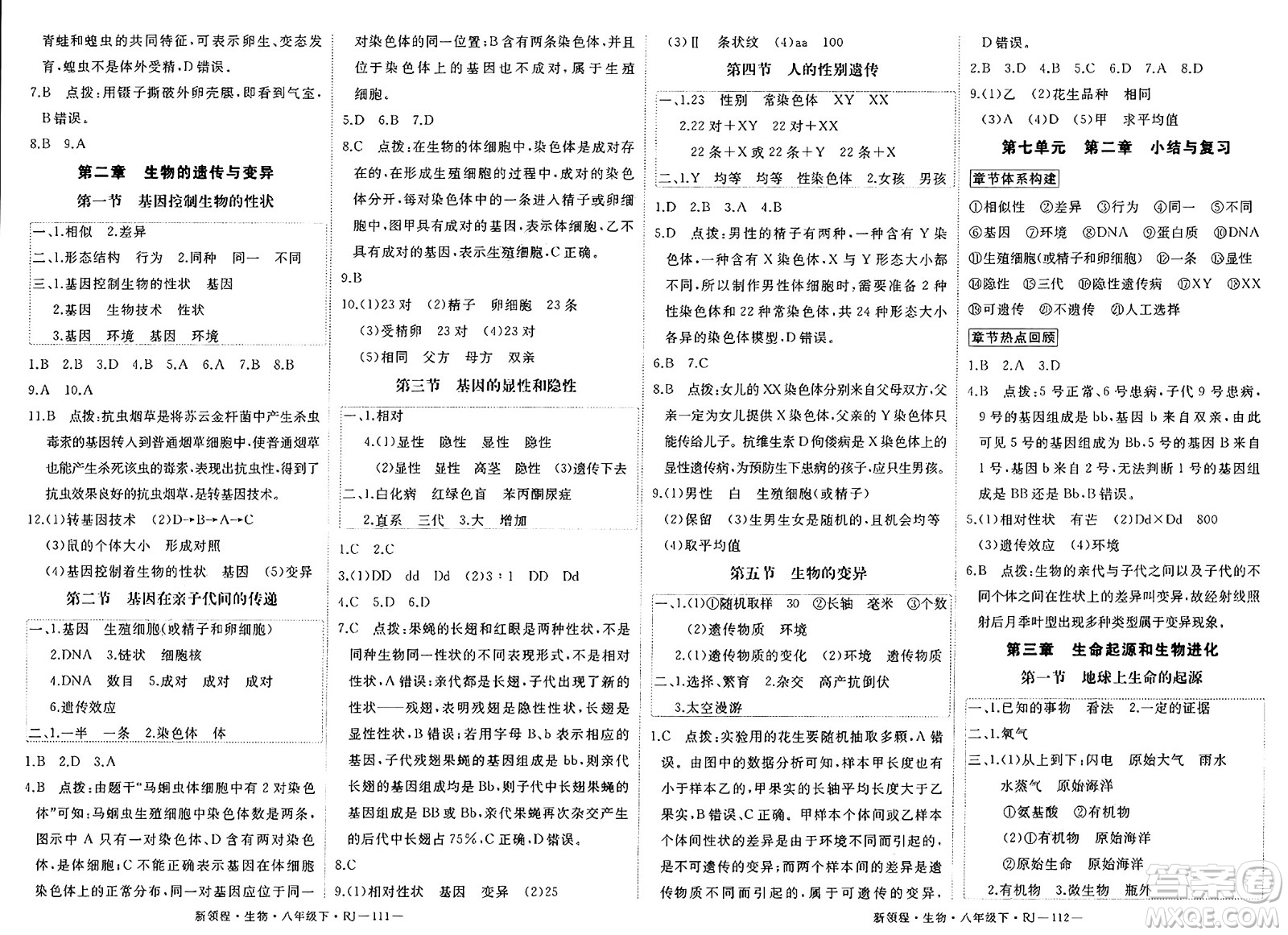 延邊大學(xué)出版社2025年春優(yōu)翼新領(lǐng)程八年級生物下冊人教版答案