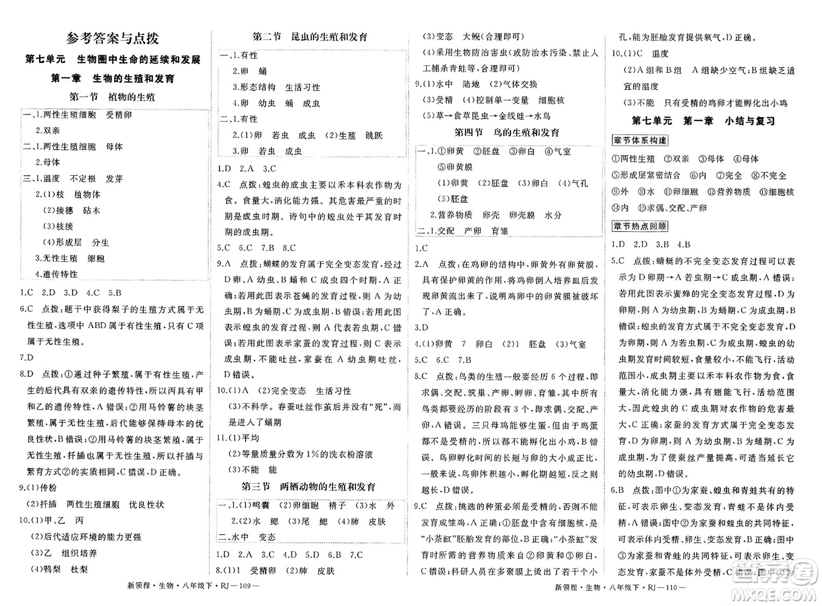 延邊大學(xué)出版社2025年春優(yōu)翼新領(lǐng)程八年級生物下冊人教版答案
