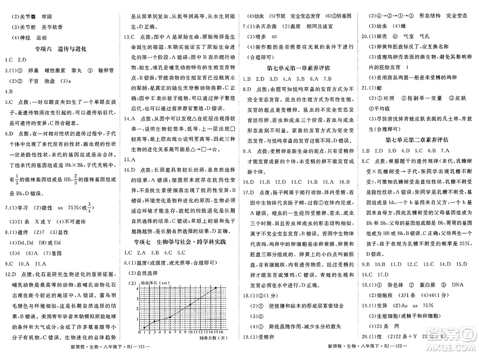 延邊大學(xué)出版社2025年春優(yōu)翼新領(lǐng)程八年級生物下冊人教版答案