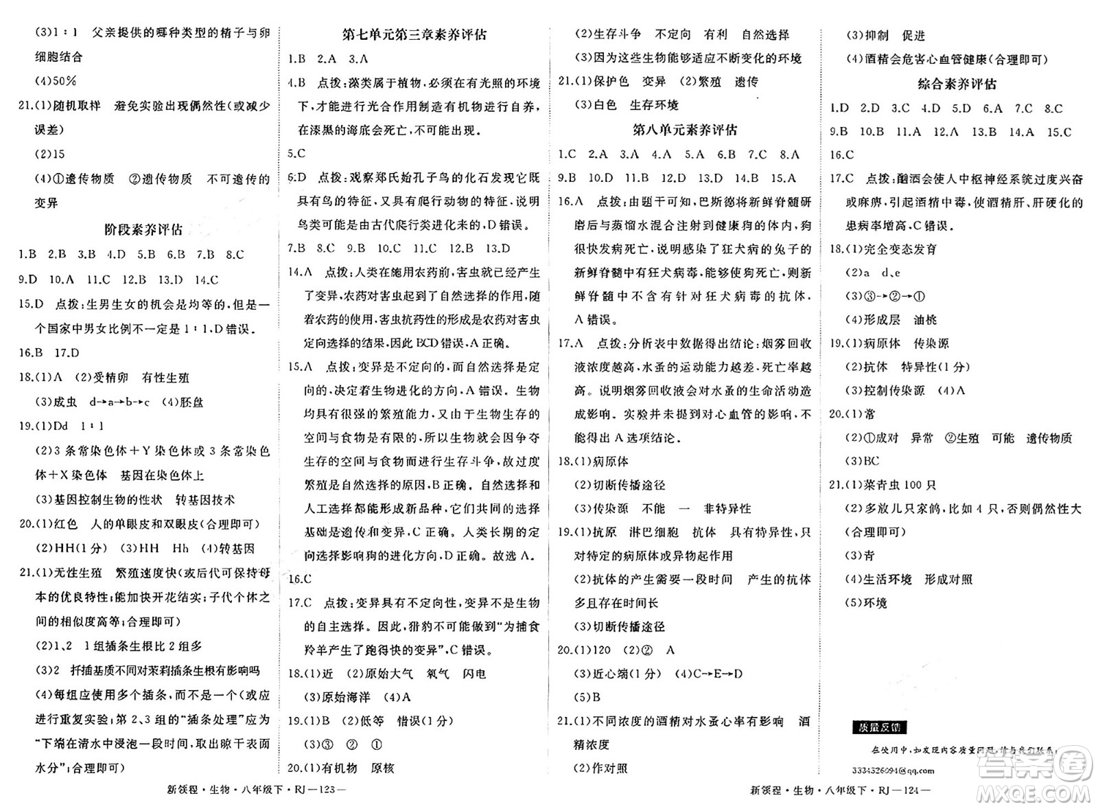 延邊大學(xué)出版社2025年春優(yōu)翼新領(lǐng)程八年級生物下冊人教版答案