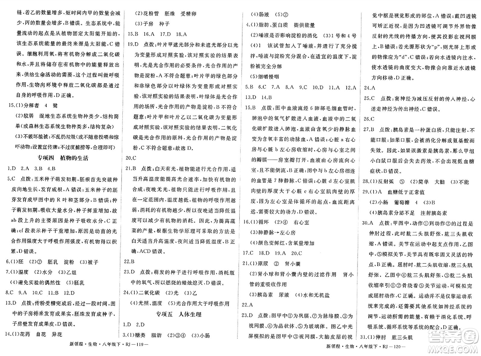 延邊大學(xué)出版社2025年春優(yōu)翼新領(lǐng)程八年級生物下冊人教版答案