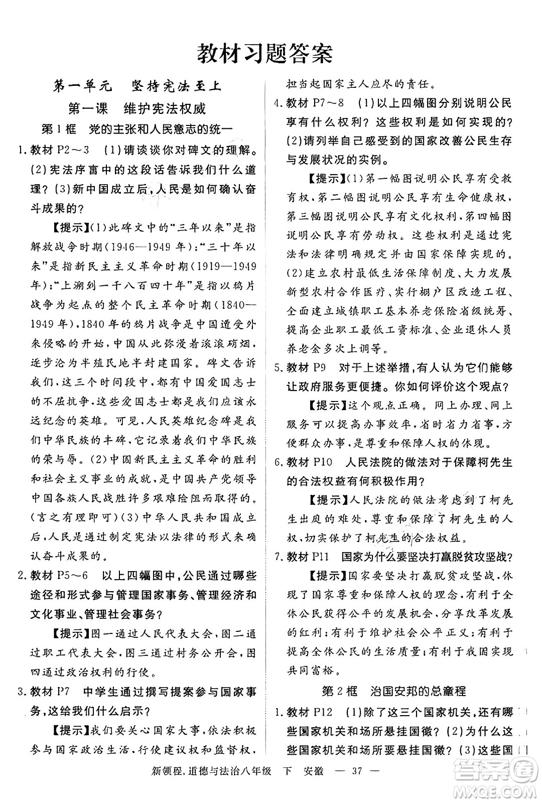 延邊大學出版社2025年春優(yōu)翼新領程八年級道德與法治下冊通用版安徽專版答案