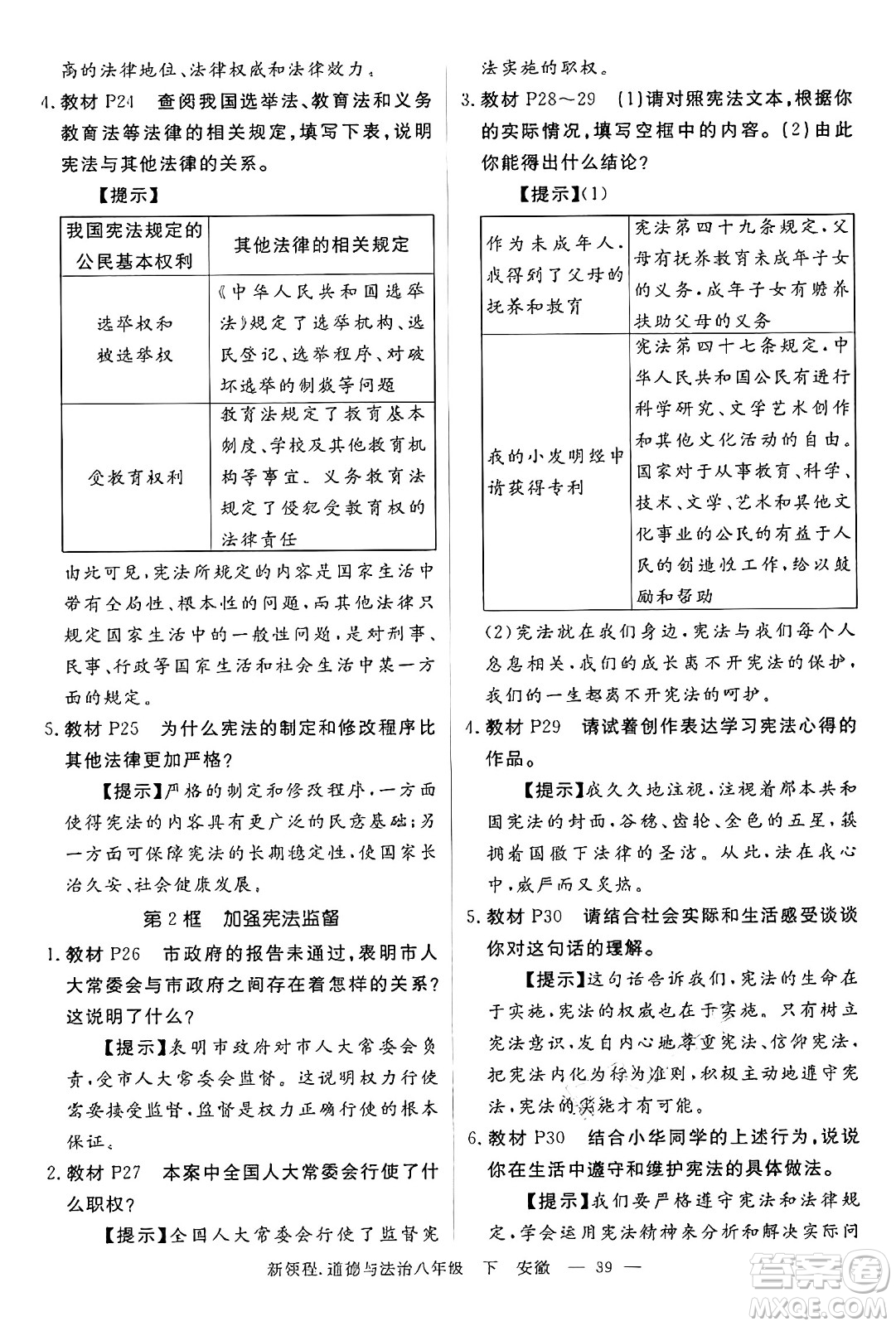 延邊大學出版社2025年春優(yōu)翼新領程八年級道德與法治下冊通用版安徽專版答案