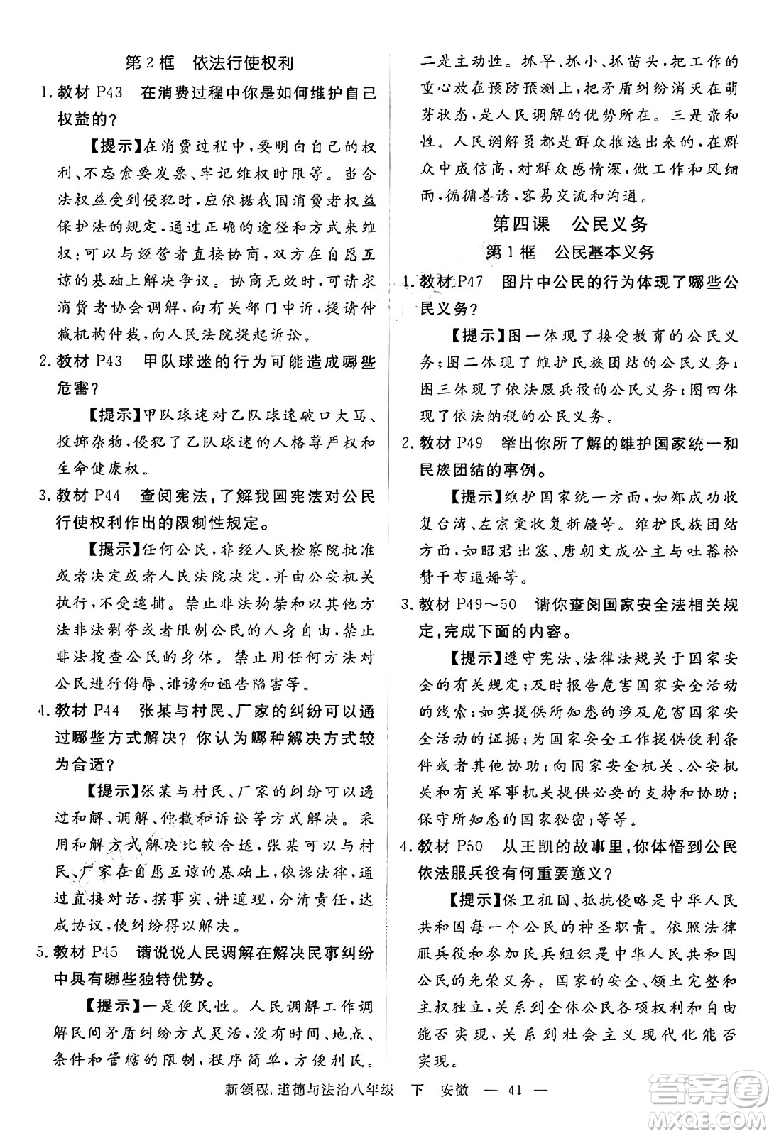 延邊大學出版社2025年春優(yōu)翼新領程八年級道德與法治下冊通用版安徽專版答案