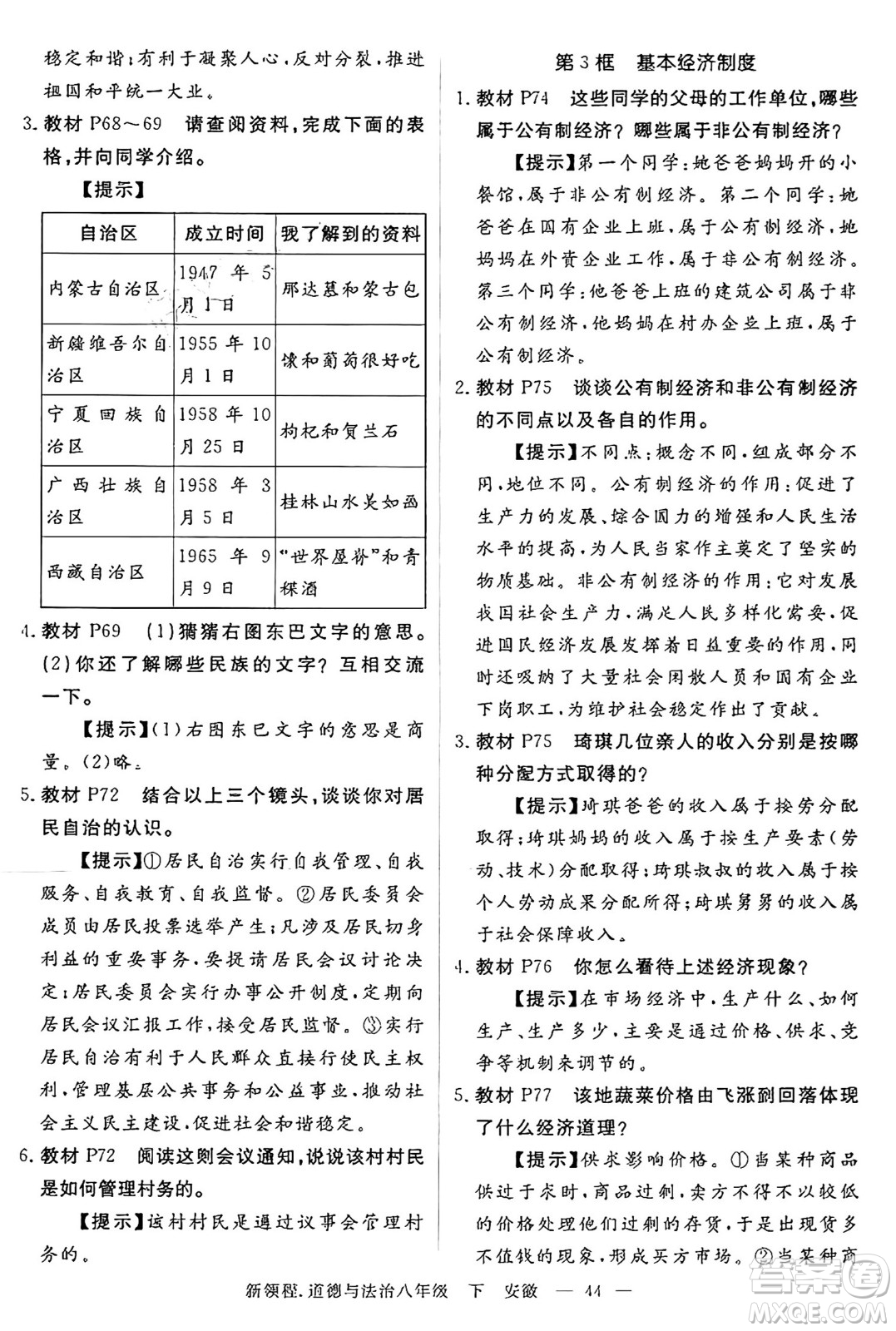 延邊大學出版社2025年春優(yōu)翼新領程八年級道德與法治下冊通用版安徽專版答案