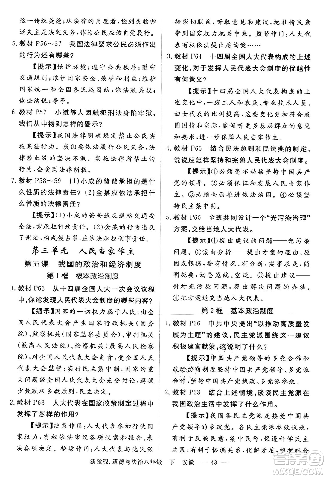延邊大學出版社2025年春優(yōu)翼新領程八年級道德與法治下冊通用版安徽專版答案