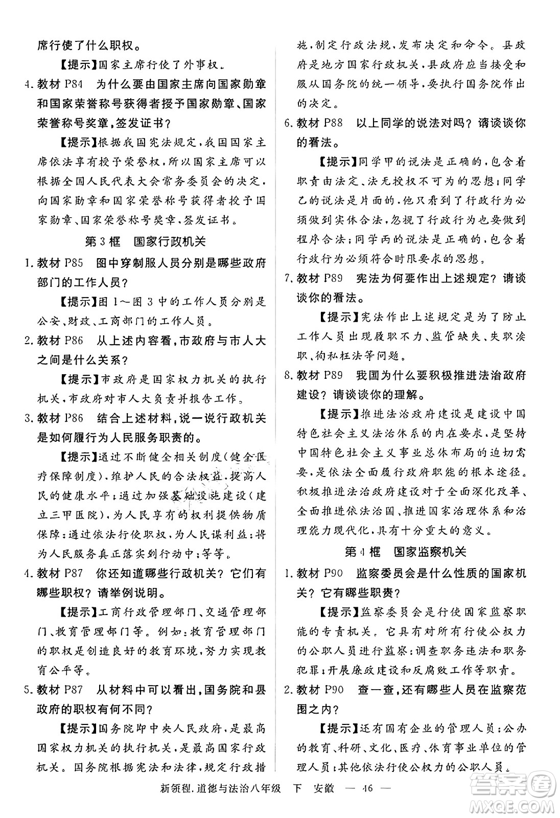 延邊大學出版社2025年春優(yōu)翼新領程八年級道德與法治下冊通用版安徽專版答案