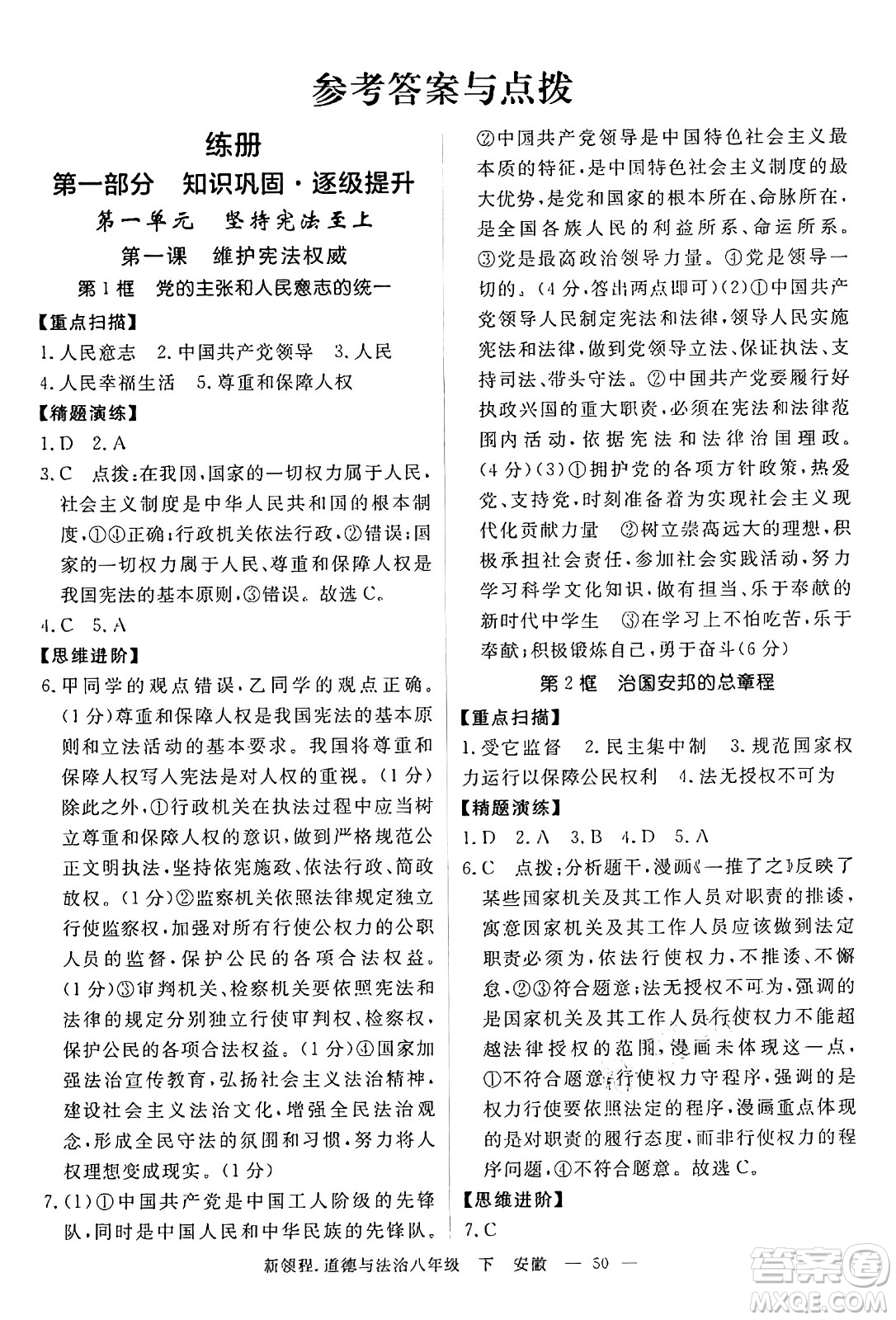 延邊大學出版社2025年春優(yōu)翼新領程八年級道德與法治下冊通用版安徽專版答案