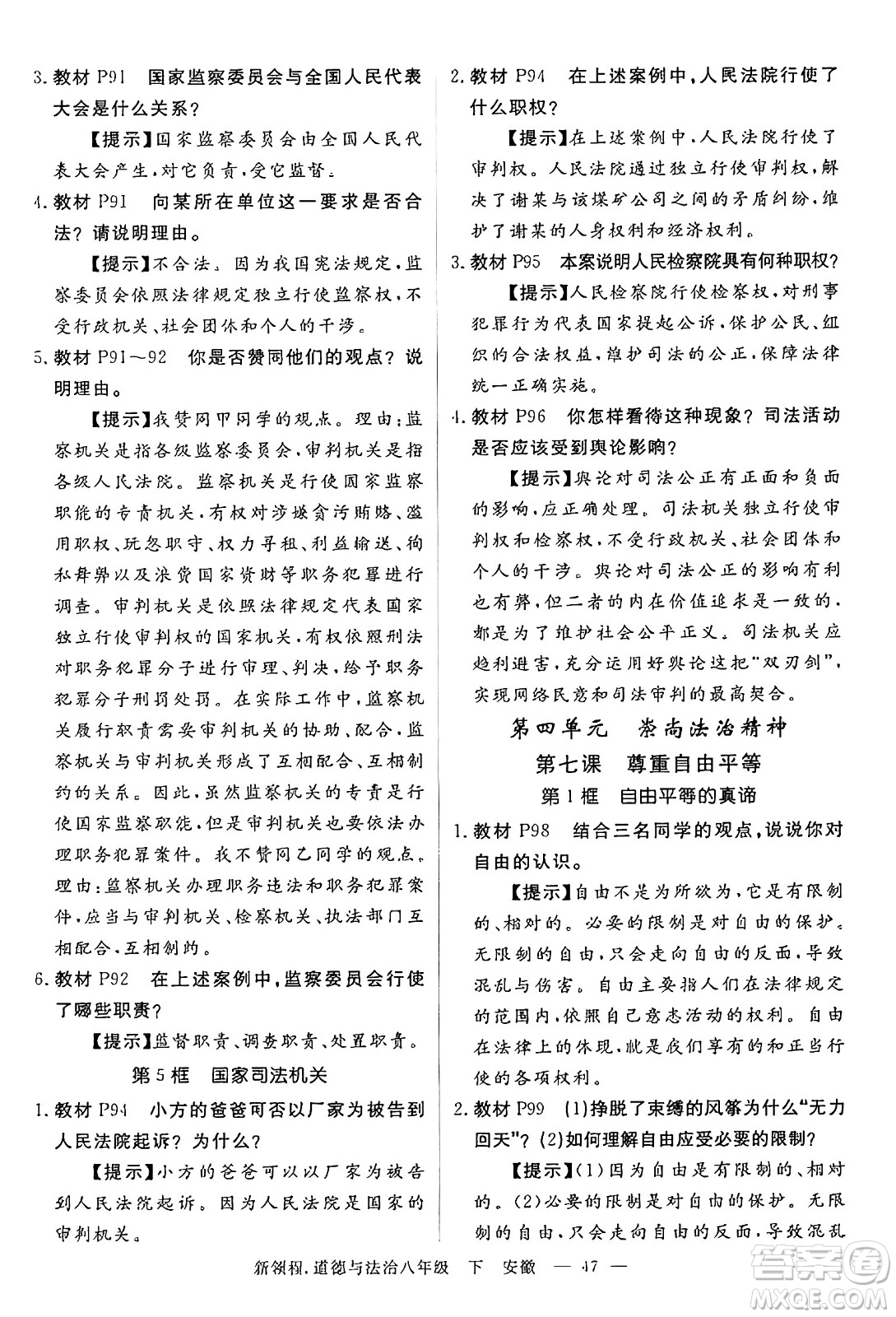 延邊大學出版社2025年春優(yōu)翼新領程八年級道德與法治下冊通用版安徽專版答案