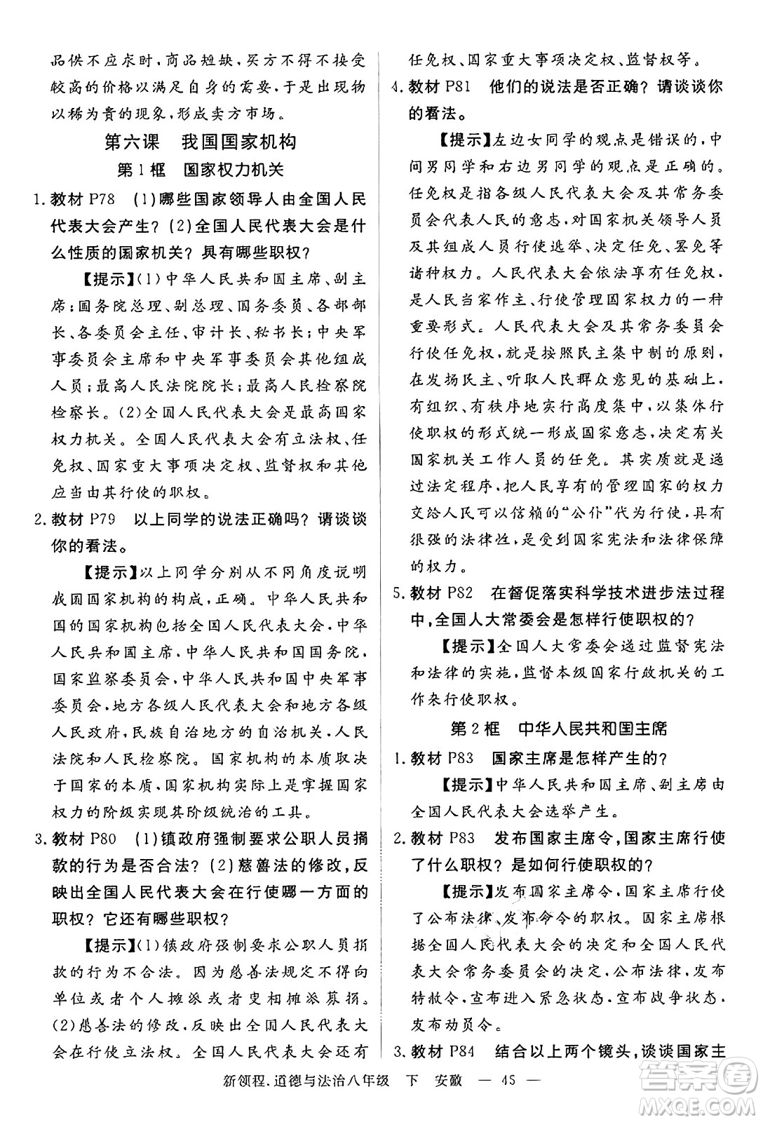 延邊大學出版社2025年春優(yōu)翼新領程八年級道德與法治下冊通用版安徽專版答案