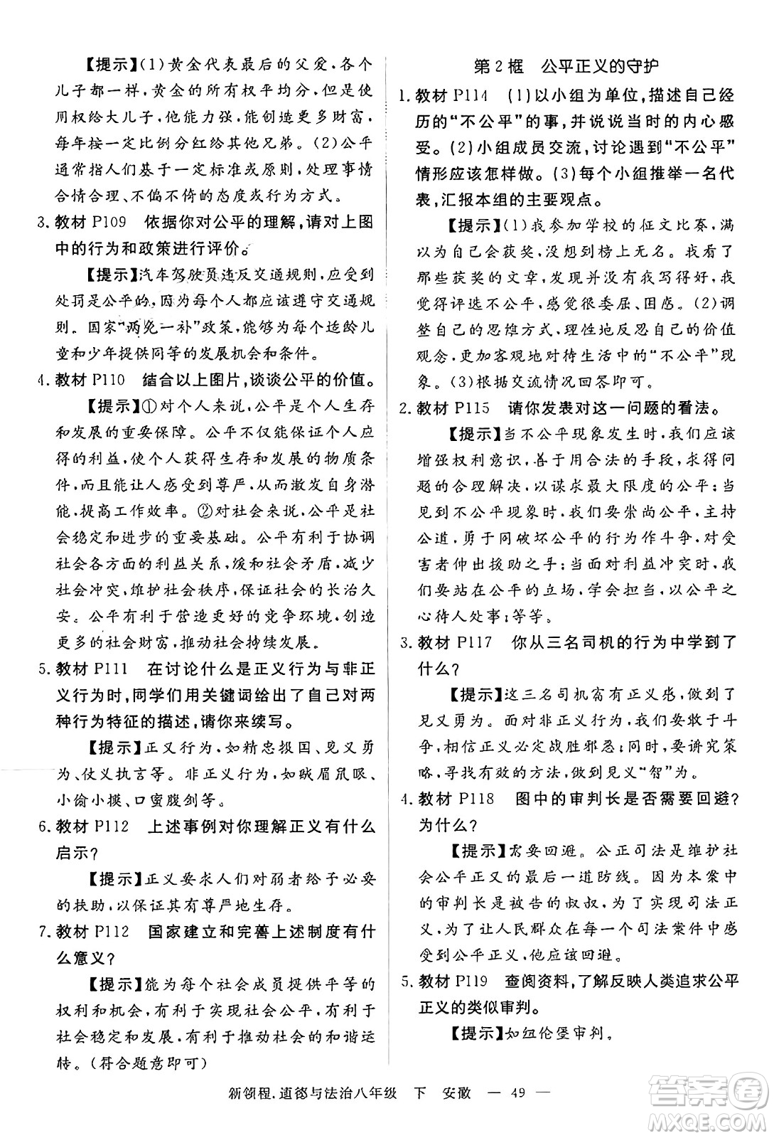 延邊大學出版社2025年春優(yōu)翼新領程八年級道德與法治下冊通用版安徽專版答案