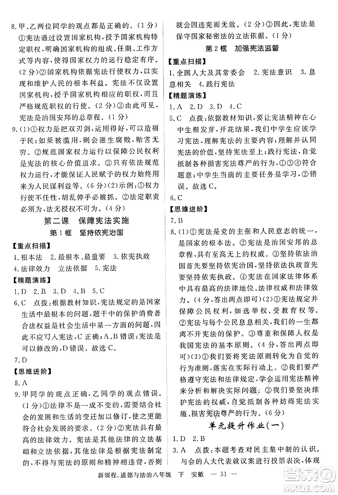延邊大學出版社2025年春優(yōu)翼新領程八年級道德與法治下冊通用版安徽專版答案