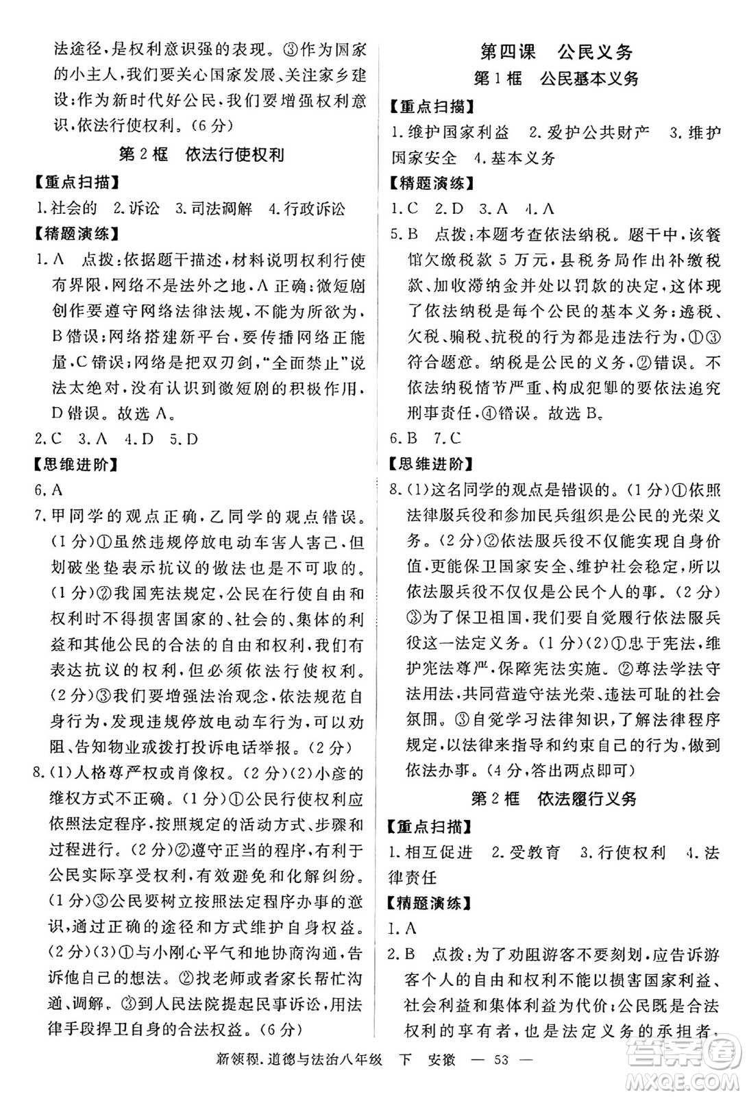 延邊大學出版社2025年春優(yōu)翼新領程八年級道德與法治下冊通用版安徽專版答案