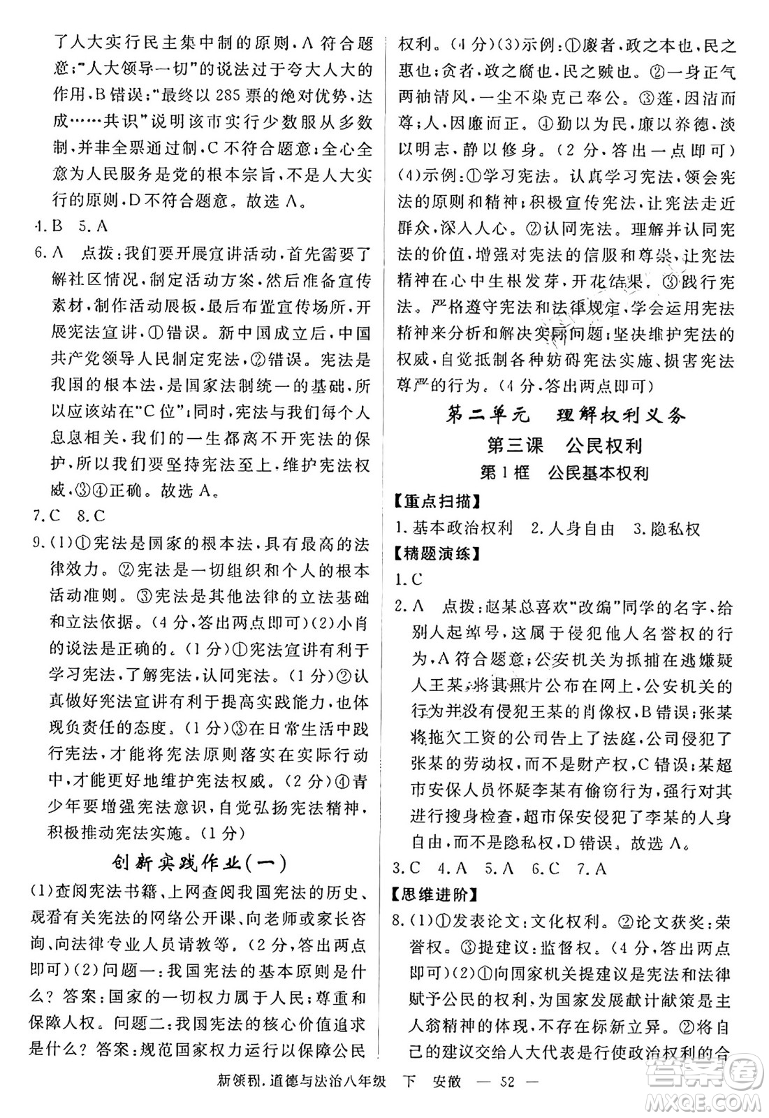 延邊大學出版社2025年春優(yōu)翼新領程八年級道德與法治下冊通用版安徽專版答案