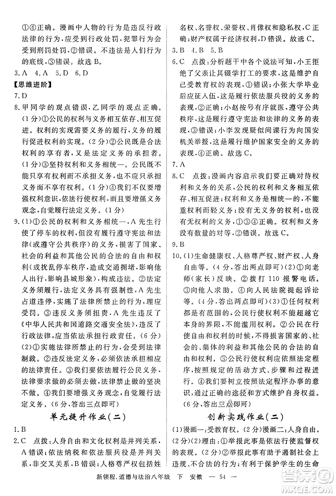 延邊大學出版社2025年春優(yōu)翼新領程八年級道德與法治下冊通用版安徽專版答案