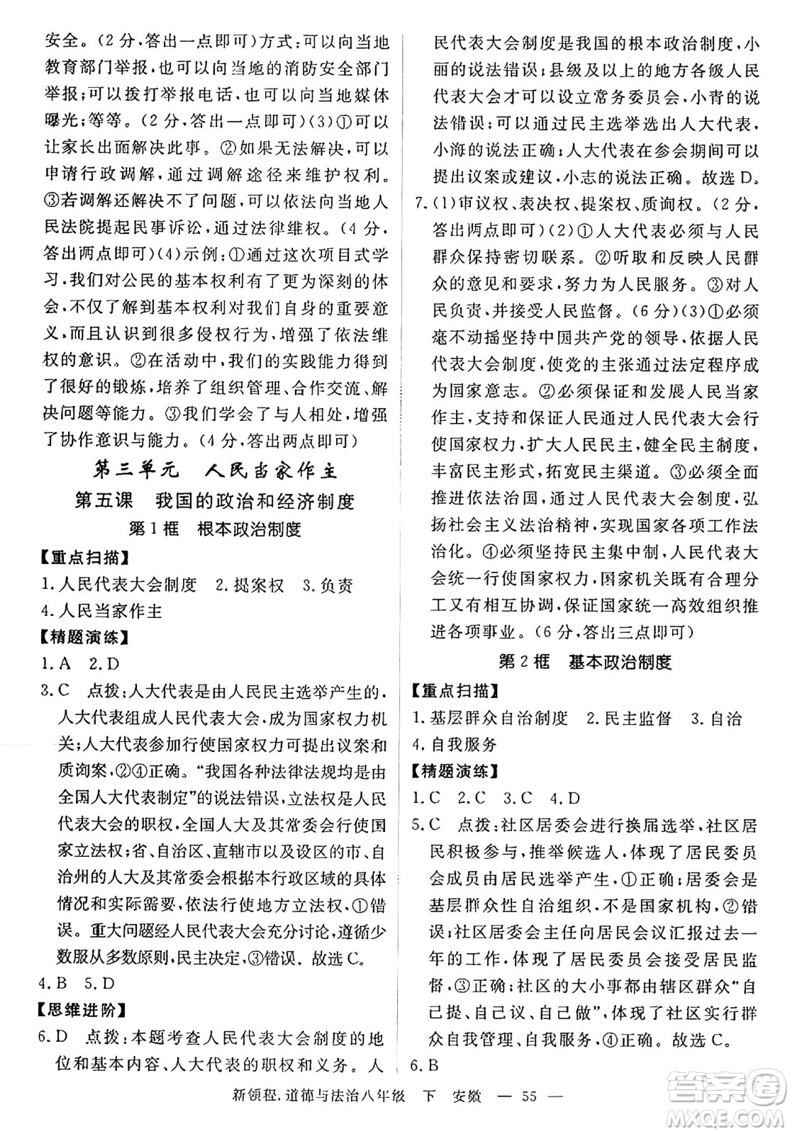 延邊大學出版社2025年春優(yōu)翼新領程八年級道德與法治下冊通用版安徽專版答案