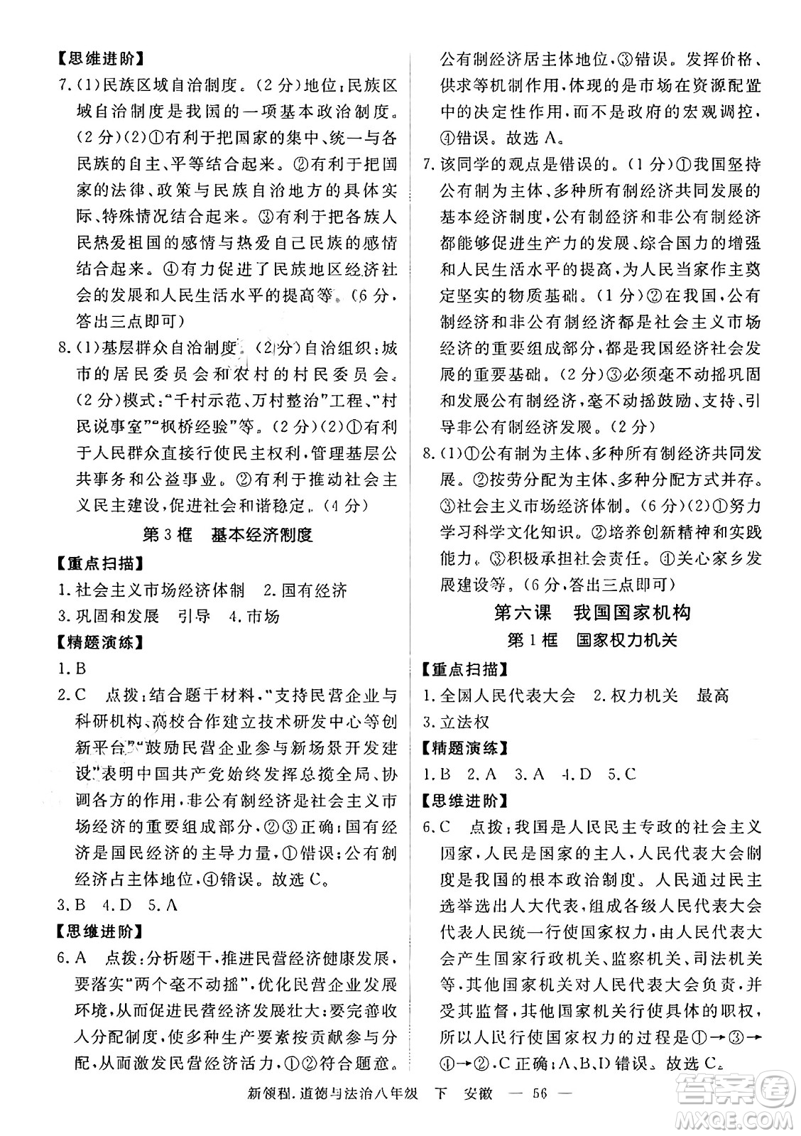 延邊大學出版社2025年春優(yōu)翼新領程八年級道德與法治下冊通用版安徽專版答案
