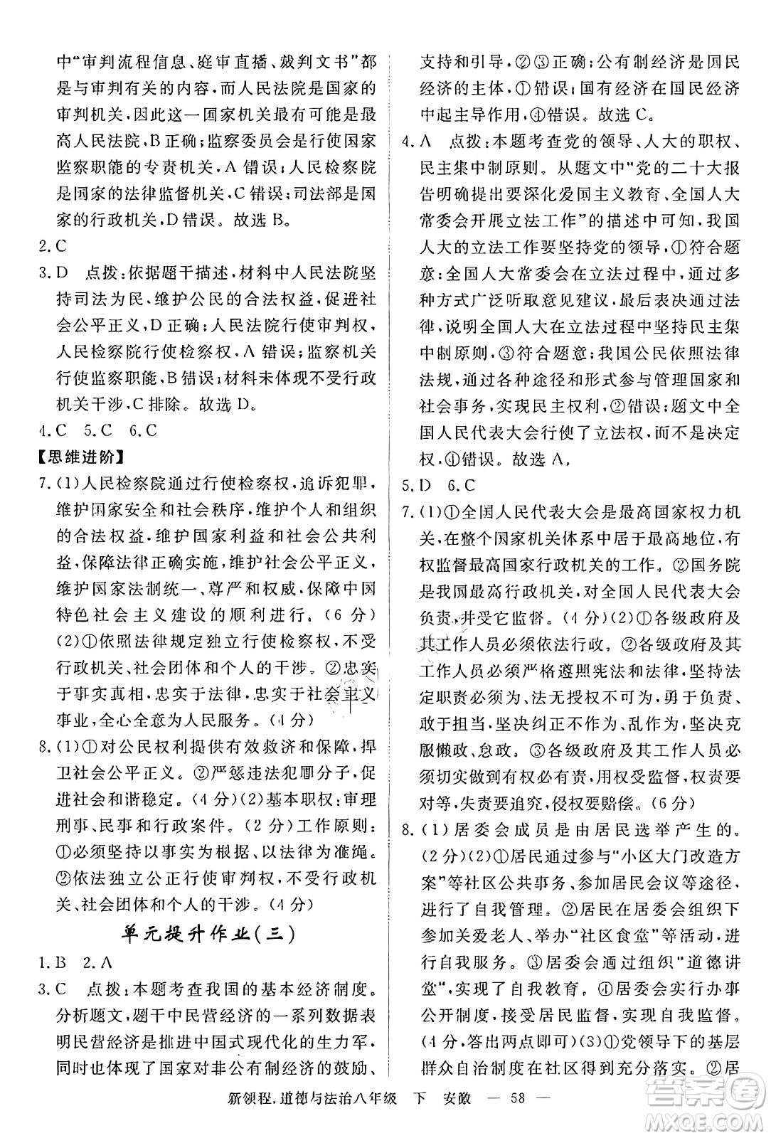 延邊大學出版社2025年春優(yōu)翼新領程八年級道德與法治下冊通用版安徽專版答案