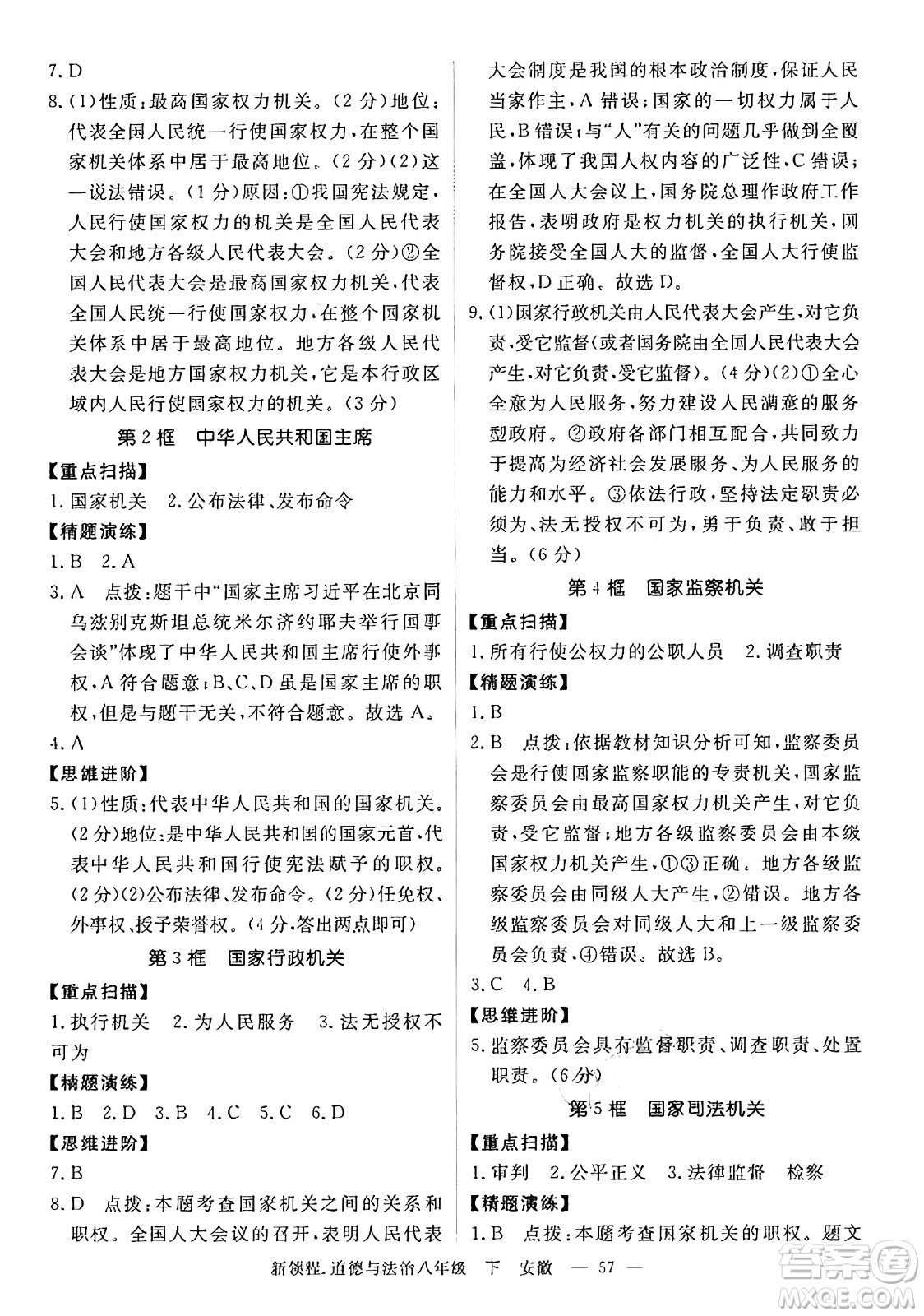 延邊大學出版社2025年春優(yōu)翼新領程八年級道德與法治下冊通用版安徽專版答案