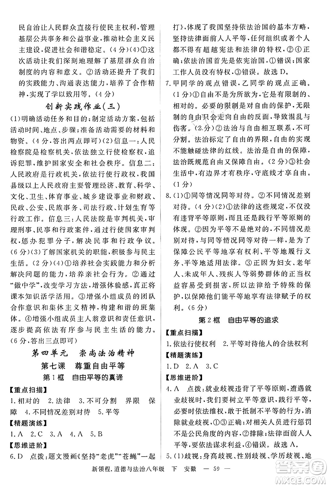 延邊大學出版社2025年春優(yōu)翼新領程八年級道德與法治下冊通用版安徽專版答案