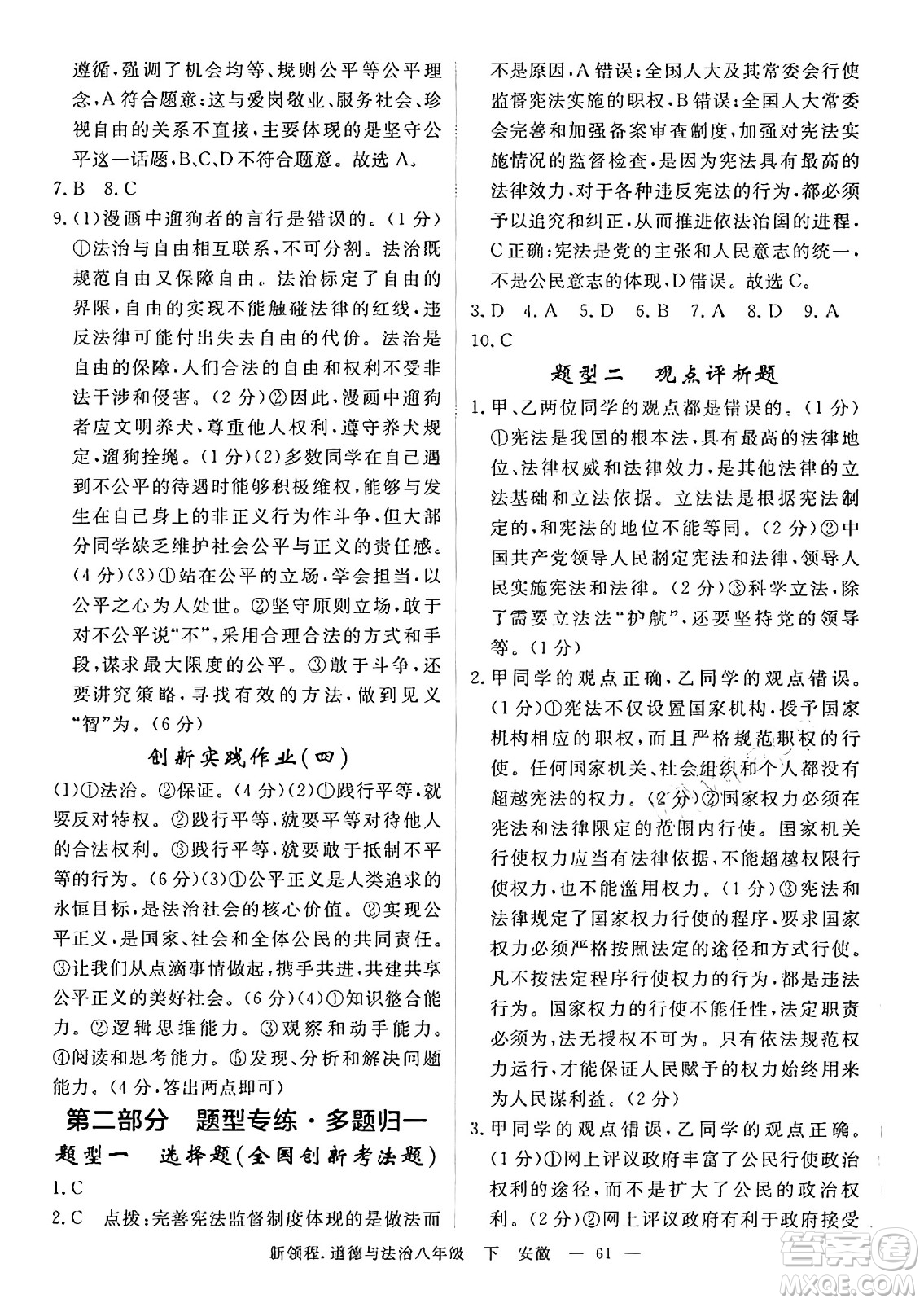 延邊大學出版社2025年春優(yōu)翼新領程八年級道德與法治下冊通用版安徽專版答案