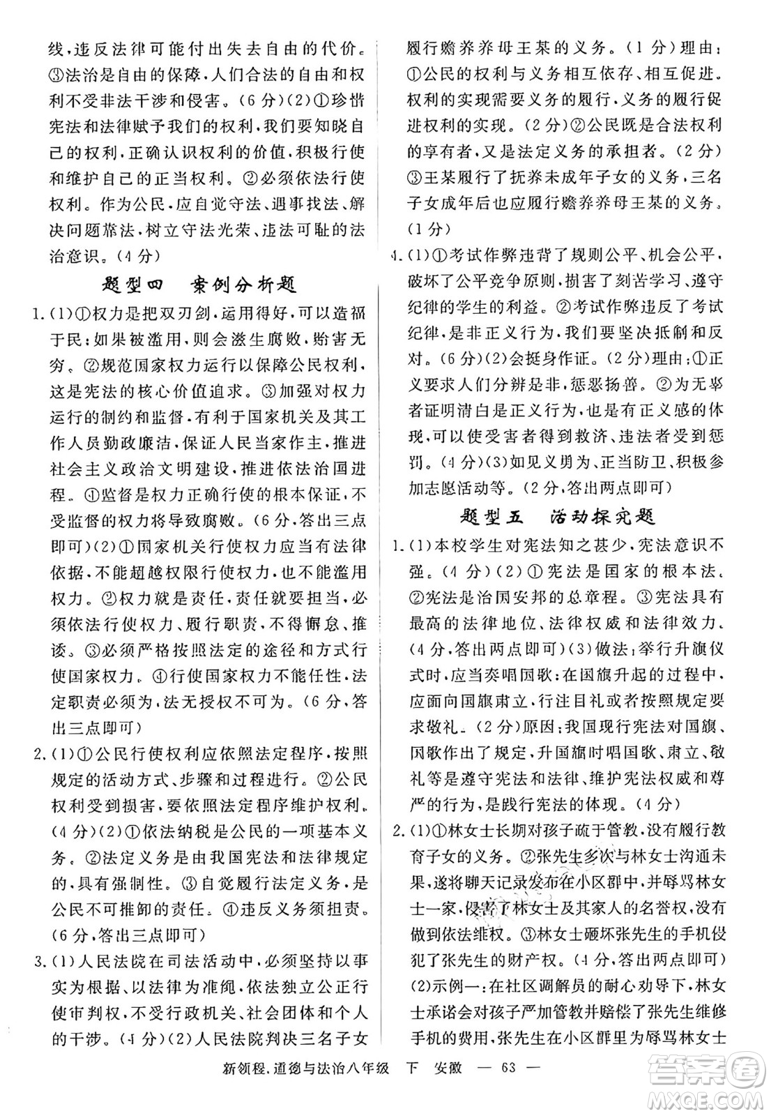 延邊大學出版社2025年春優(yōu)翼新領程八年級道德與法治下冊通用版安徽專版答案