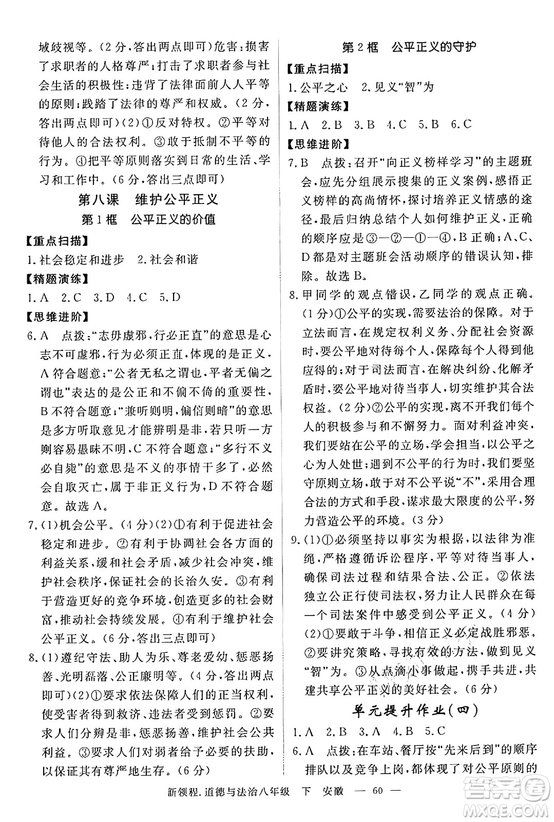 延邊大學出版社2025年春優(yōu)翼新領程八年級道德與法治下冊通用版安徽專版答案