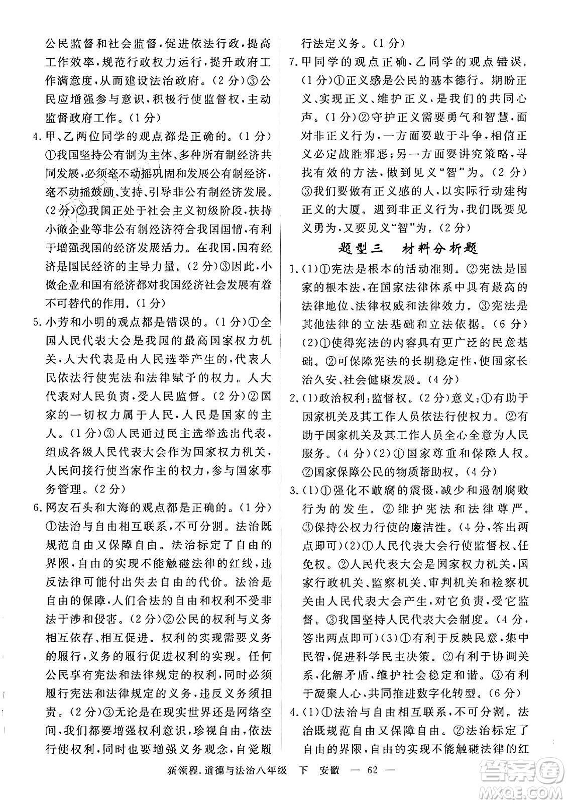 延邊大學出版社2025年春優(yōu)翼新領程八年級道德與法治下冊通用版安徽專版答案