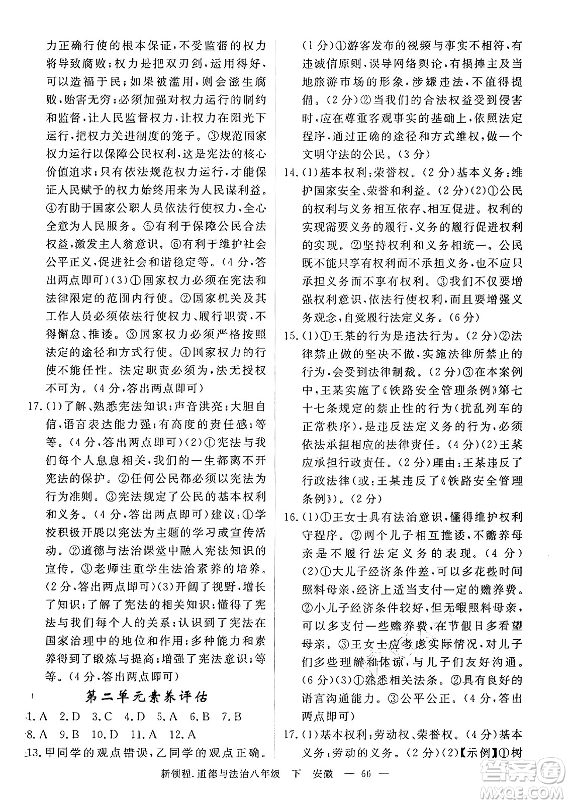 延邊大學出版社2025年春優(yōu)翼新領程八年級道德與法治下冊通用版安徽專版答案
