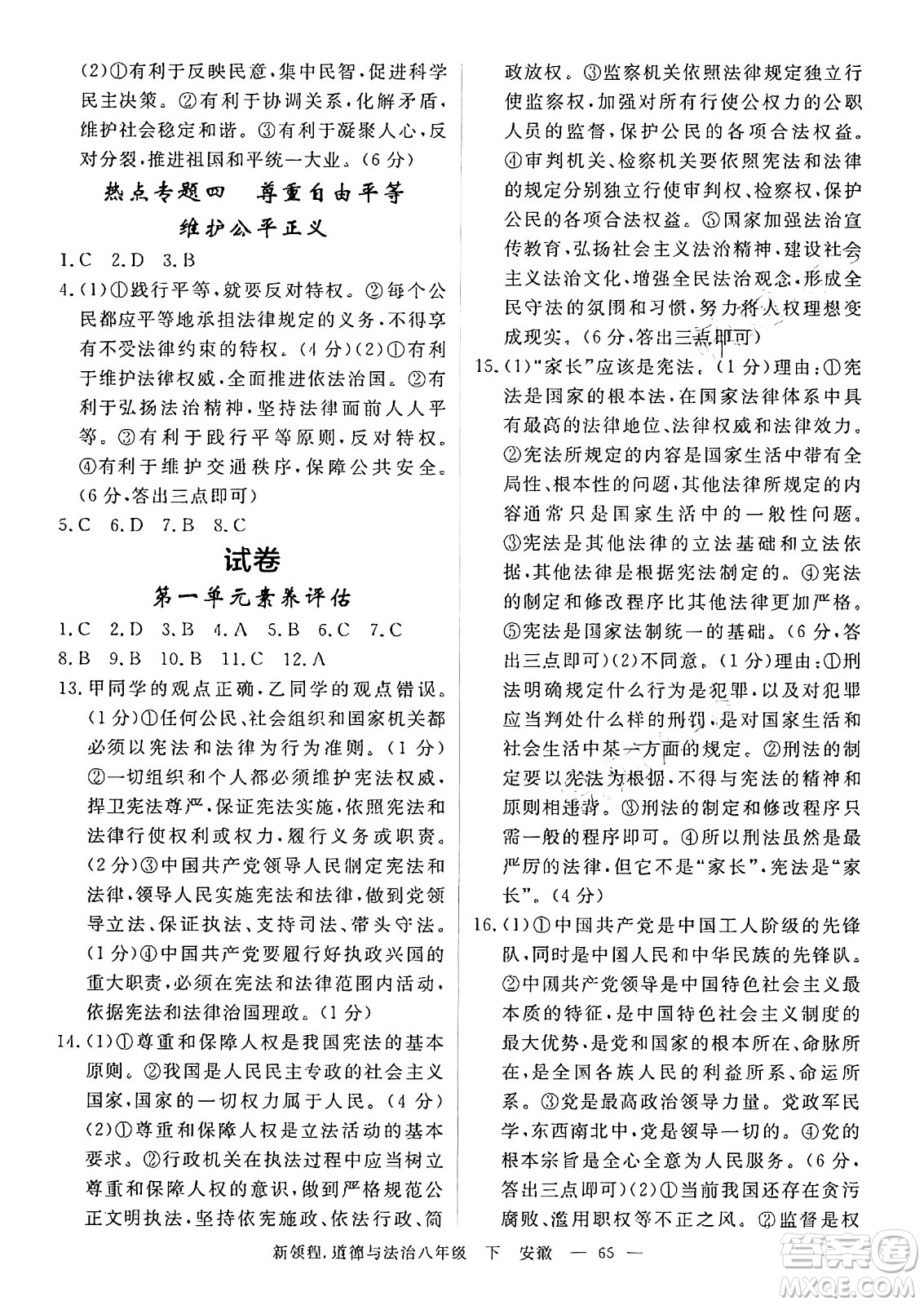 延邊大學出版社2025年春優(yōu)翼新領程八年級道德與法治下冊通用版安徽專版答案