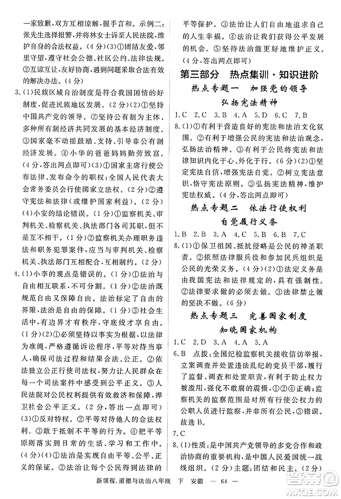延邊大學出版社2025年春優(yōu)翼新領程八年級道德與法治下冊通用版安徽專版答案